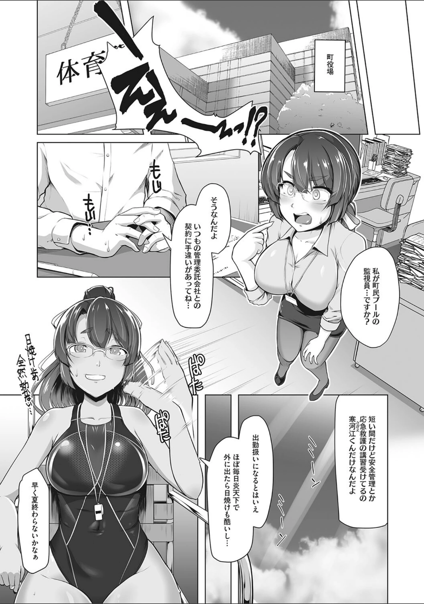 「競泳フラストレーション」（はっせん） 試し読み 13ページ目