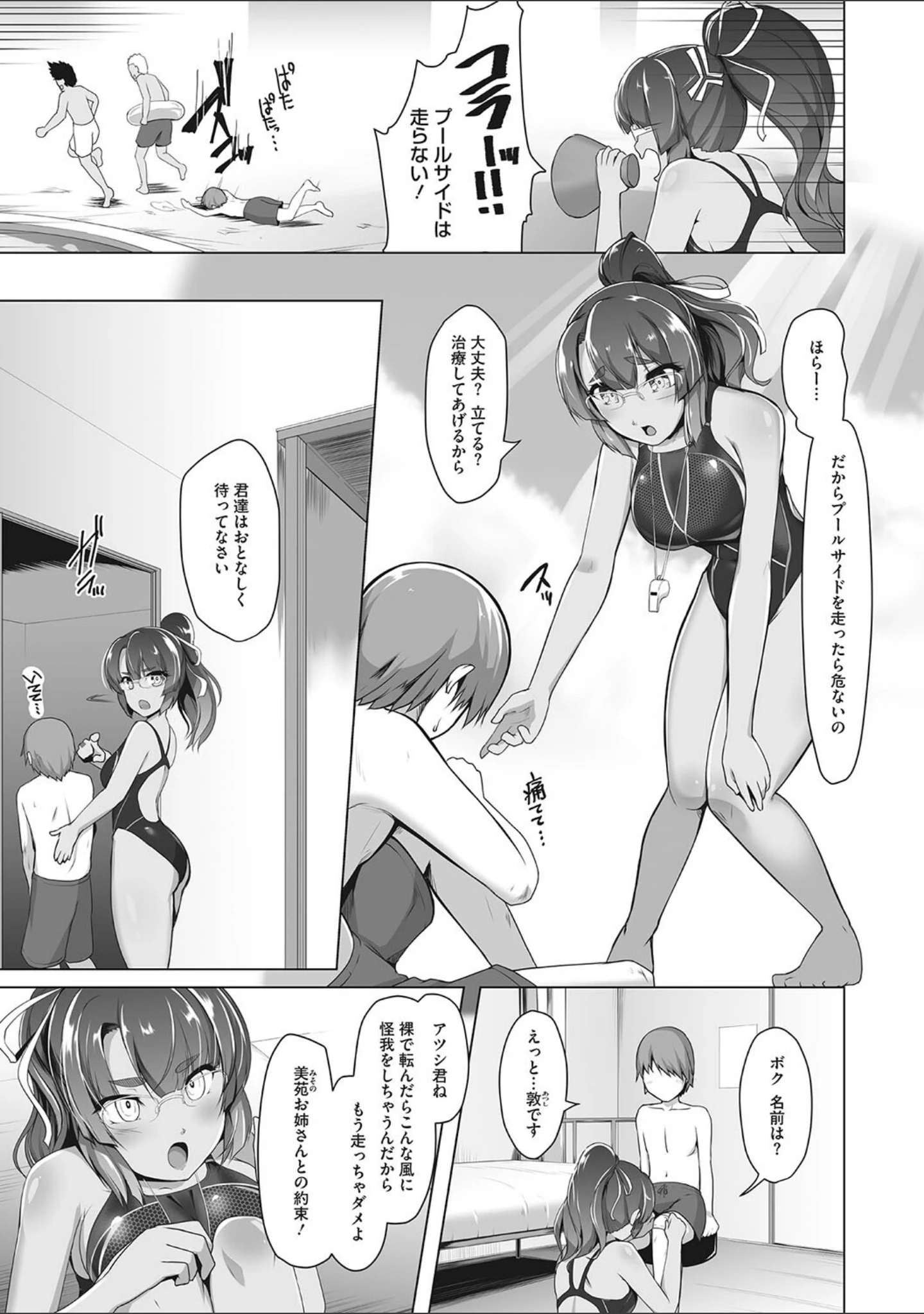 「競泳フラストレーション」（はっせん） 試し読み 14ページ目