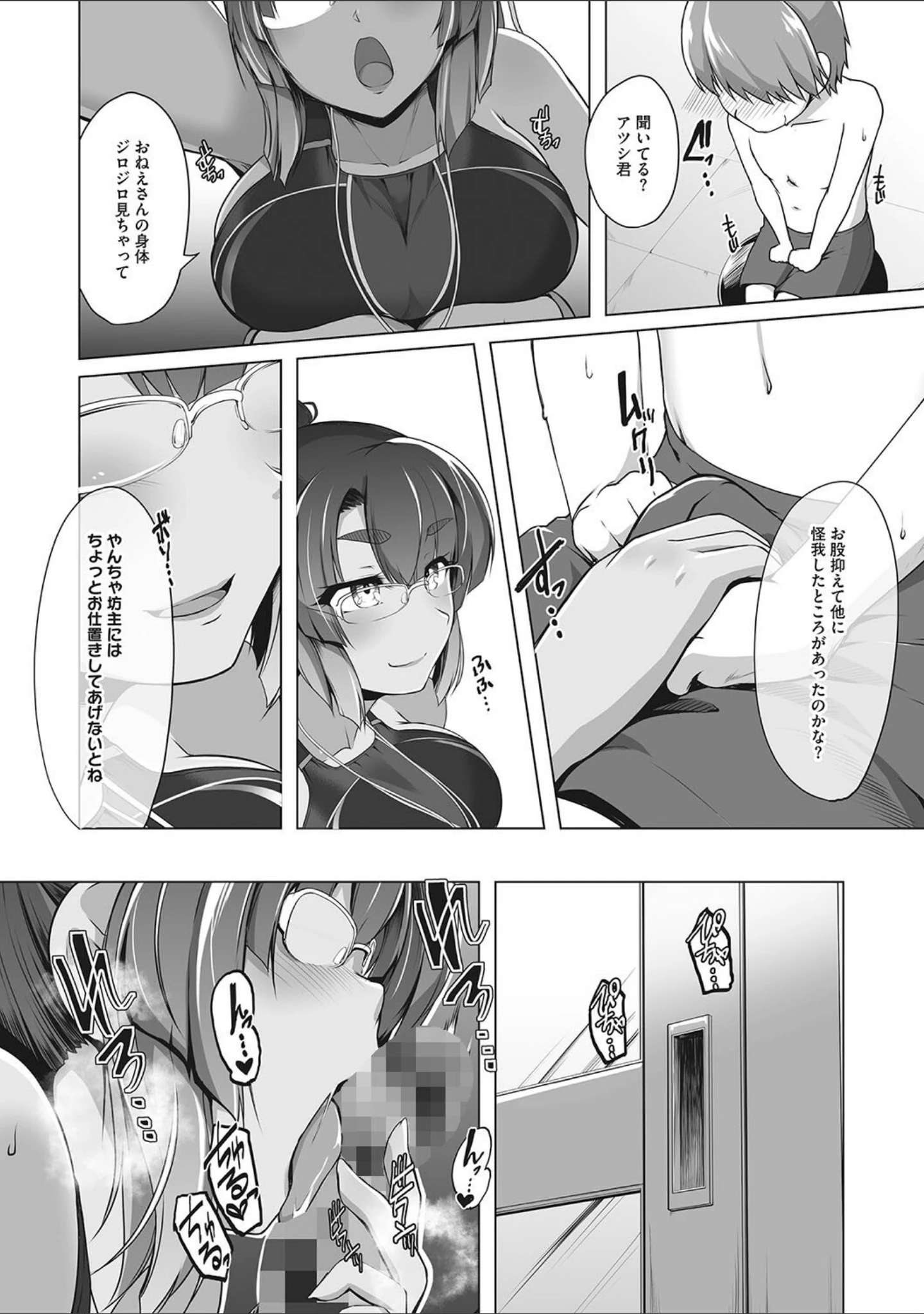「競泳フラストレーション」（はっせん） 試し読み 15ページ目