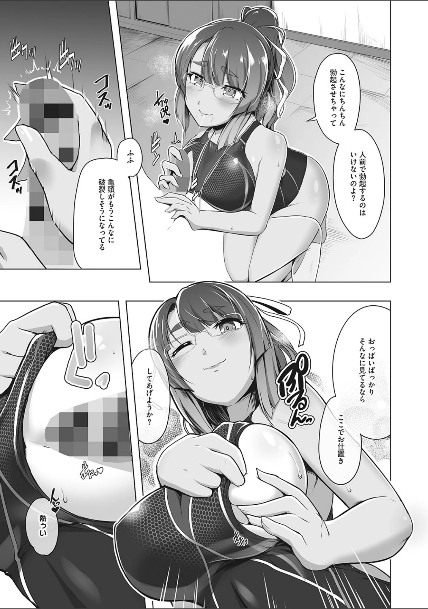 「競泳フラストレーション」（はっせん） 試し読み 16ページ目