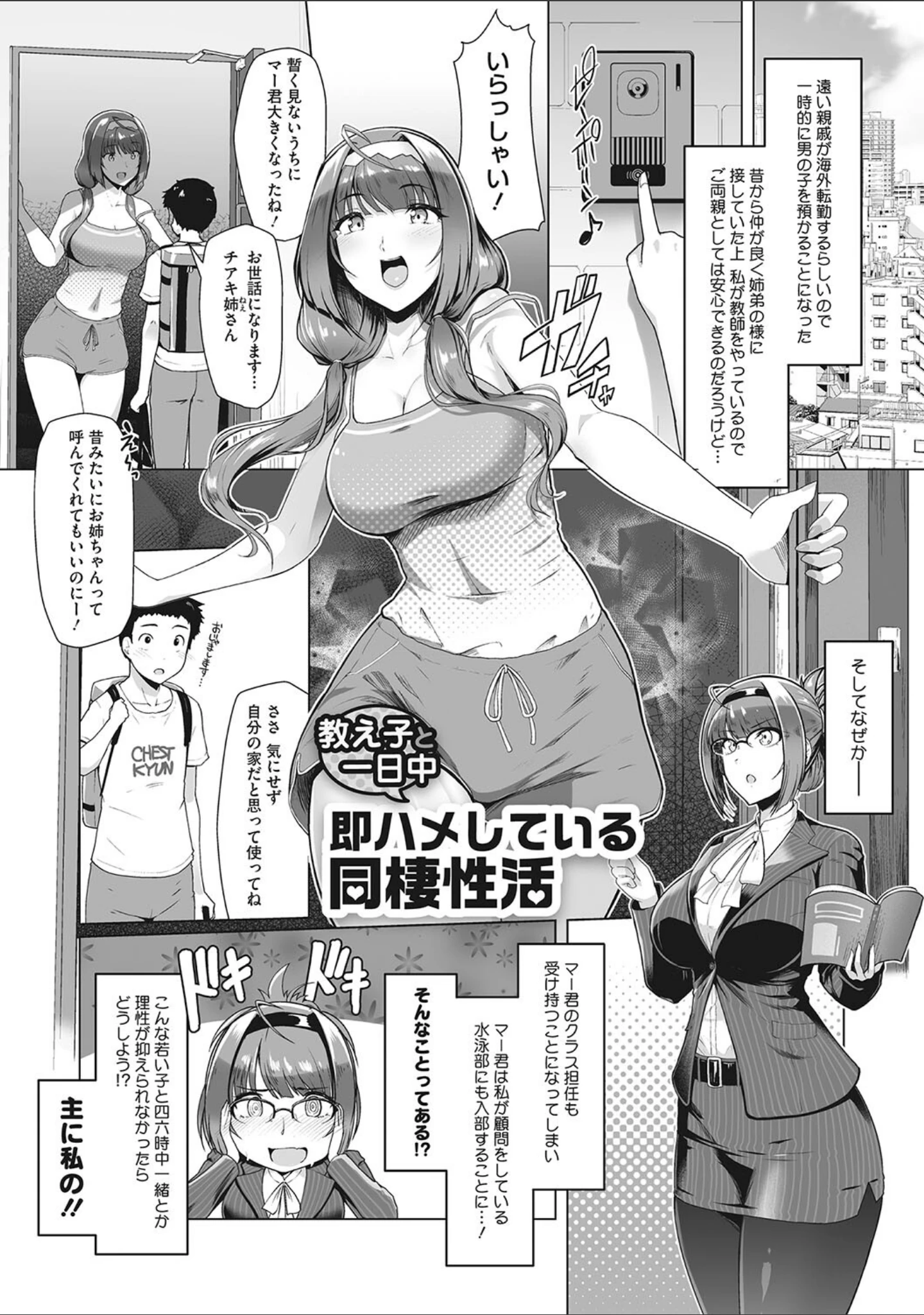 「競泳フラストレーション」（はっせん） 試し読み 2ページ目