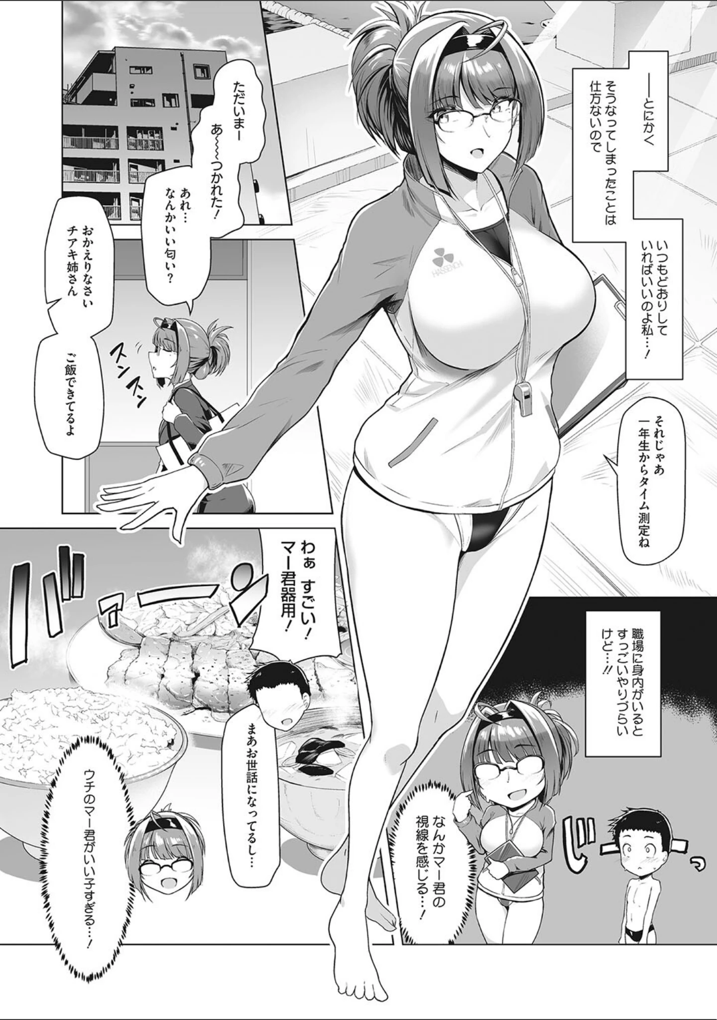 「競泳フラストレーション」（はっせん） 試し読み 3ページ目