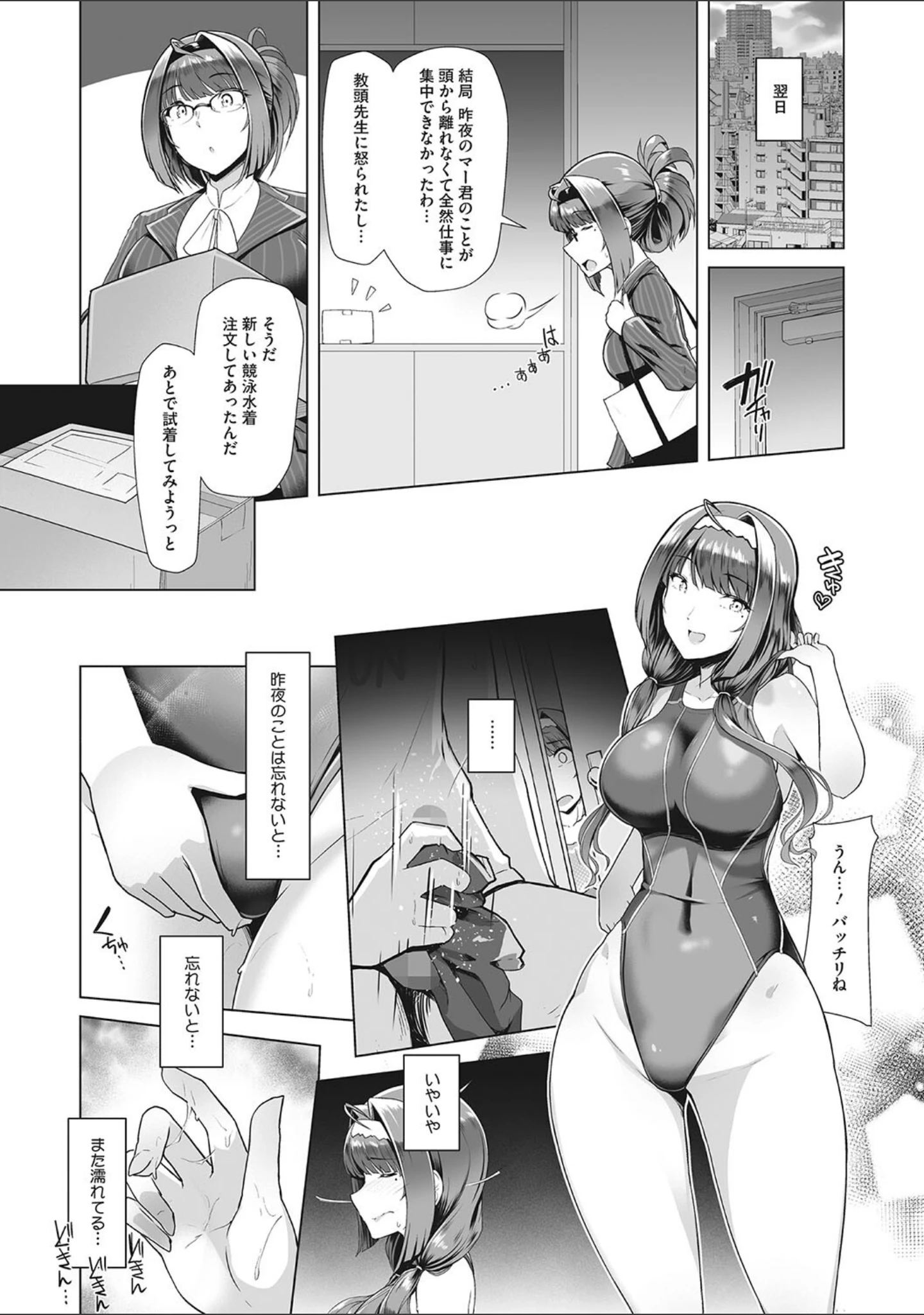 「競泳フラストレーション」（はっせん） 試し読み 5ページ目