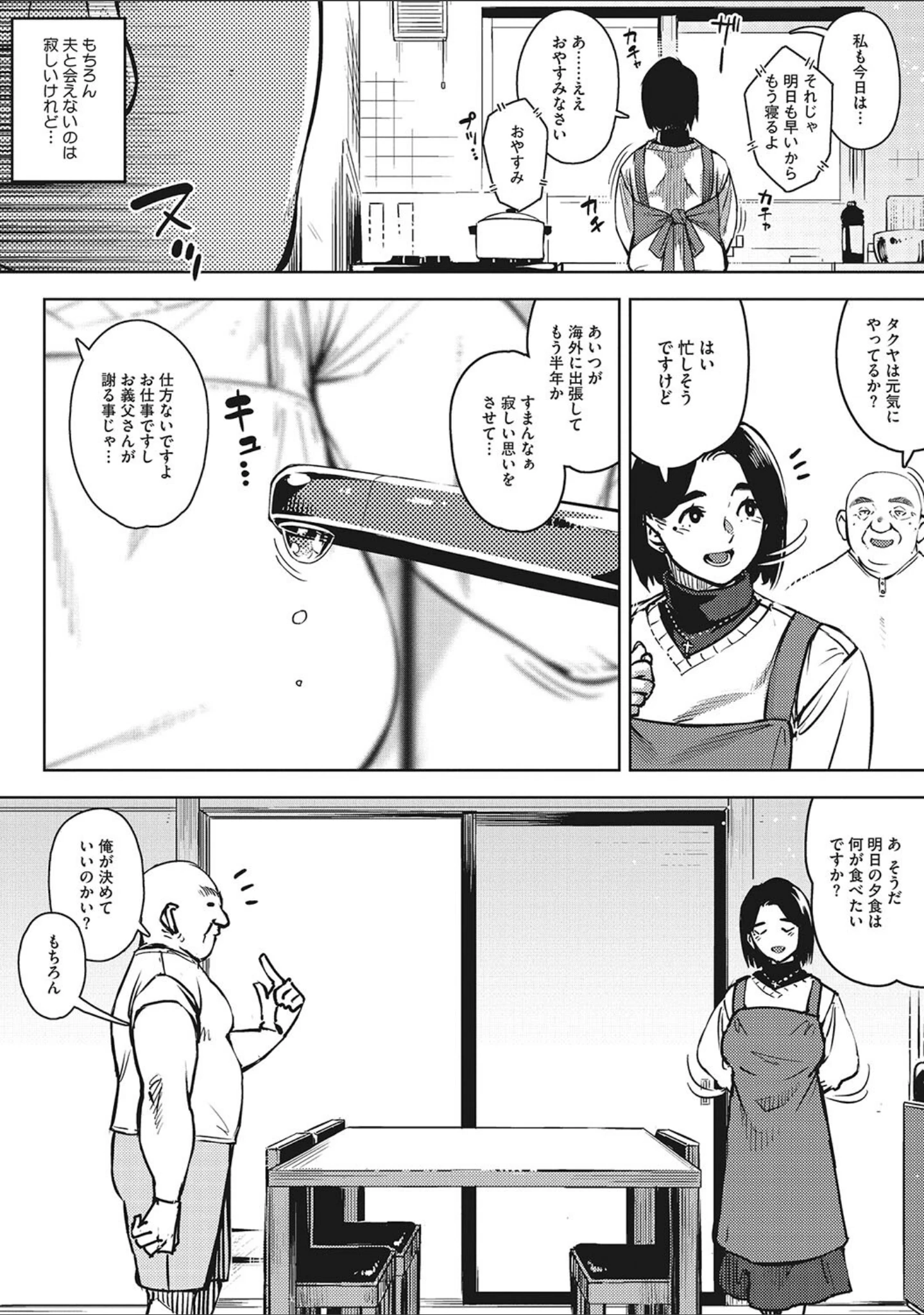 「人妻の好奇心」（ロケットモンキー） 試し読み 10ページ目