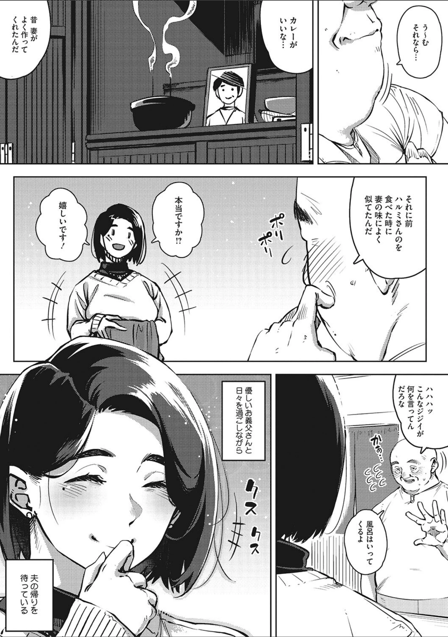 「人妻の好奇心」（ロケットモンキー） 試し読み 11ページ目