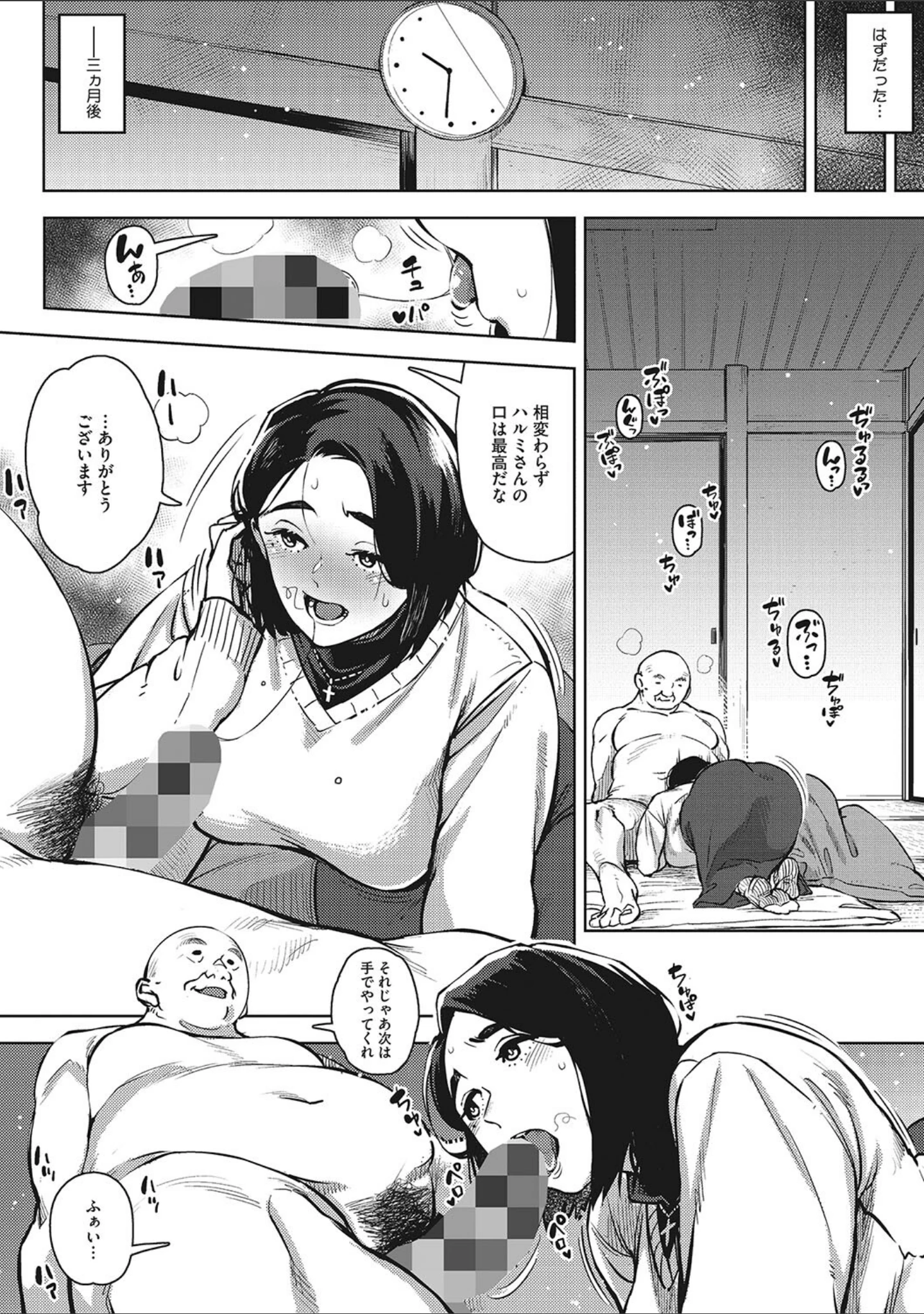 「人妻の好奇心」（ロケットモンキー） 試し読み 12ページ目