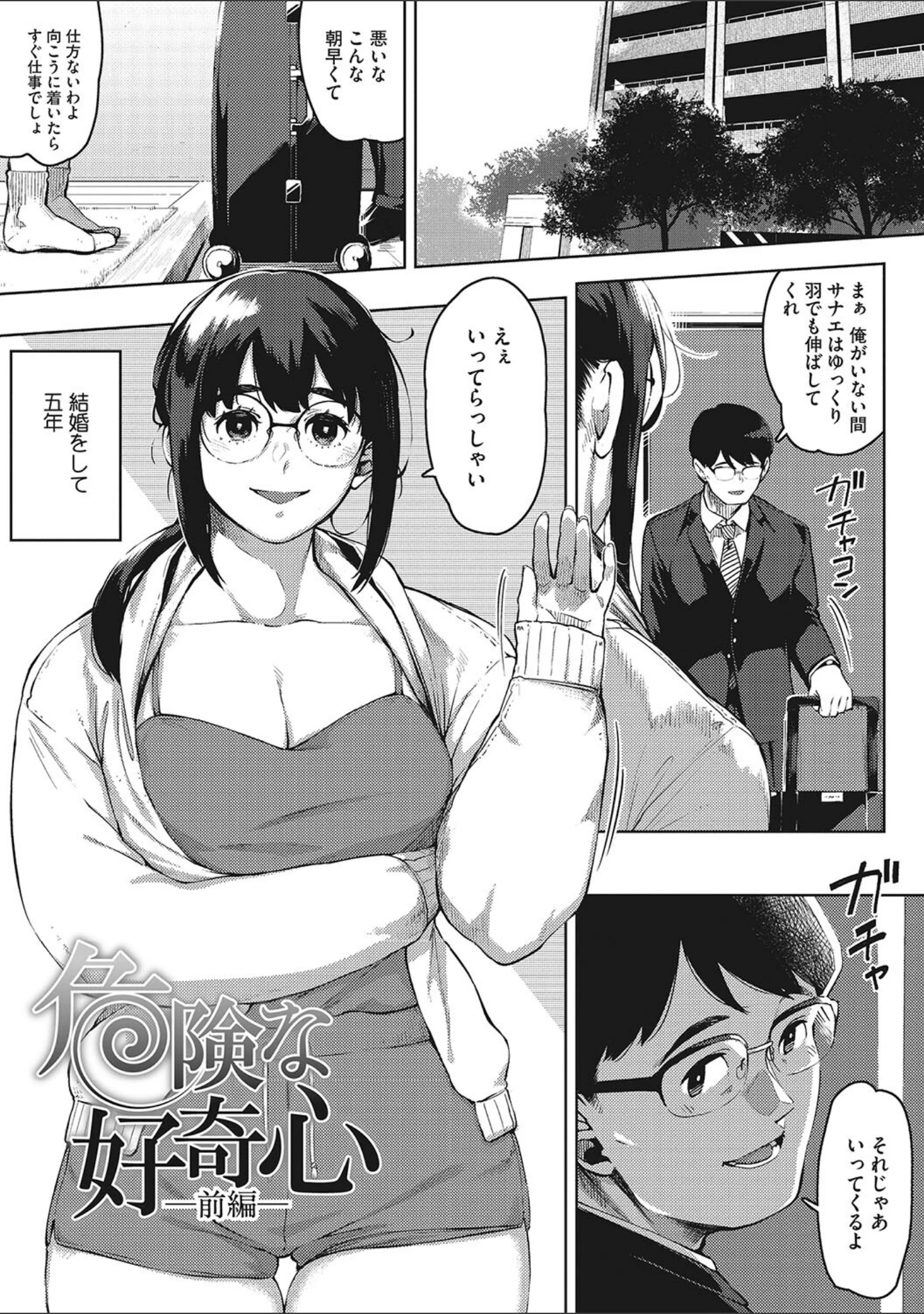 「人妻の好奇心」（ロケットモンキー） 試し読み 3ページ目