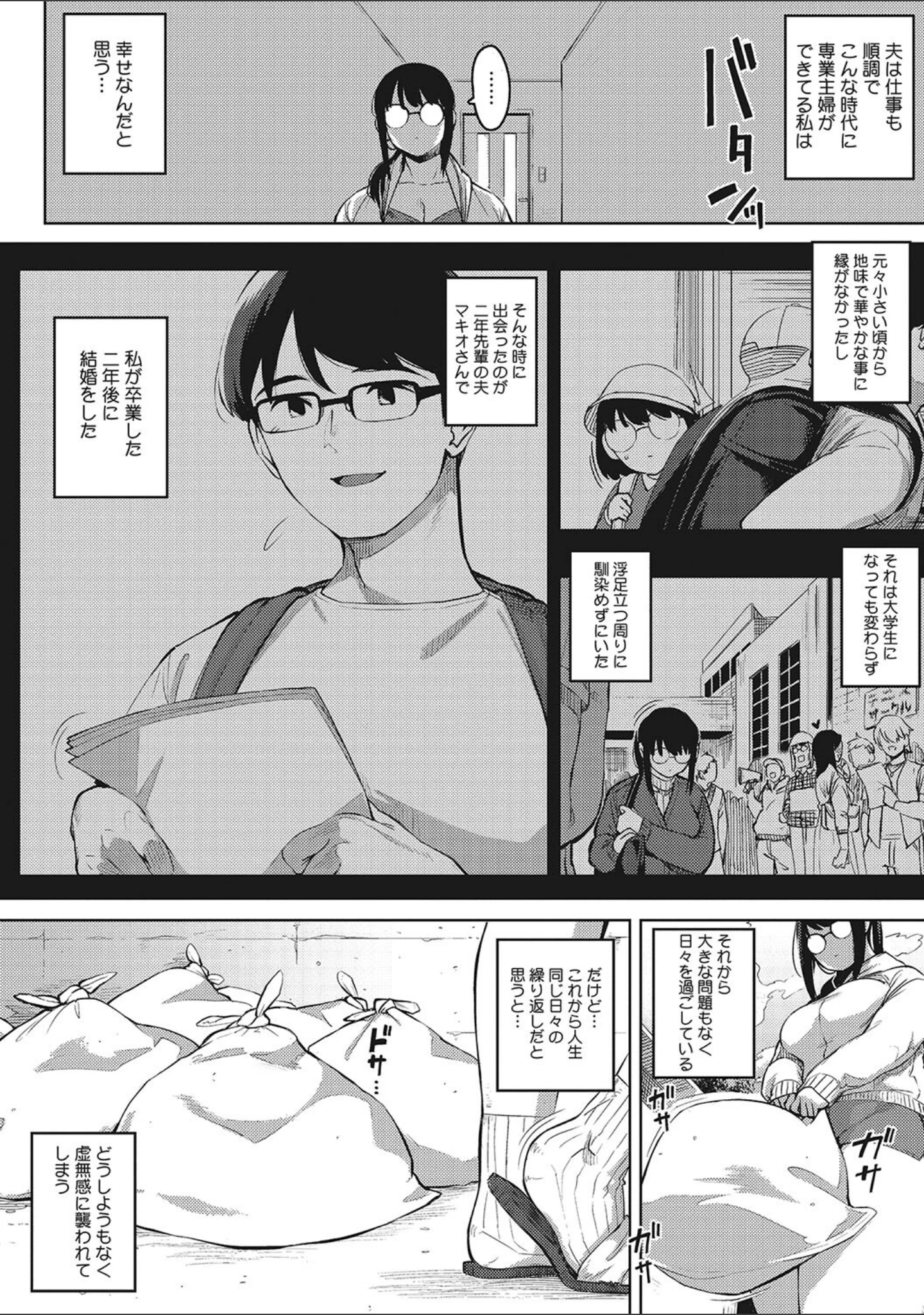 「人妻の好奇心」（ロケットモンキー） 試し読み 4ページ目