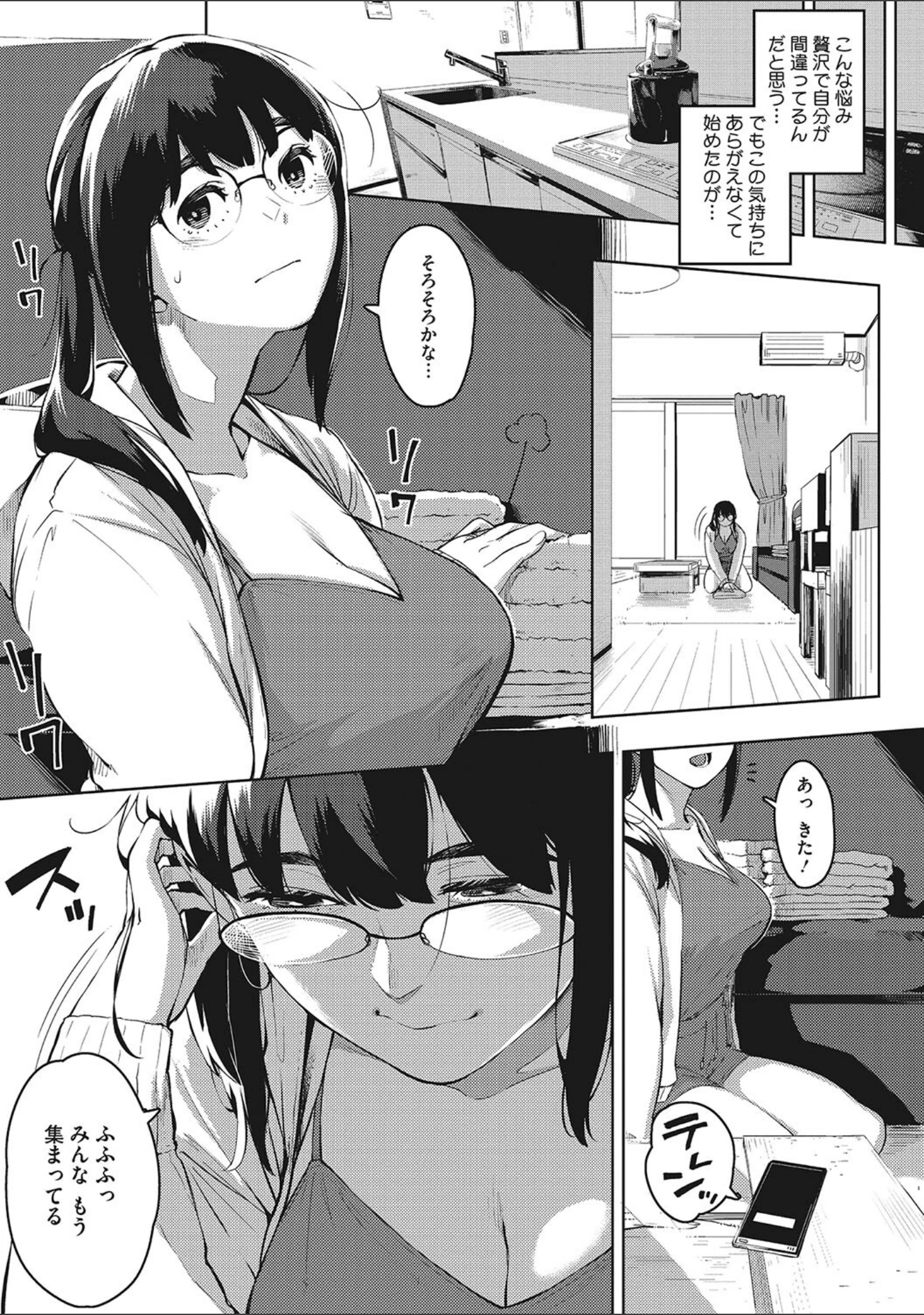 「人妻の好奇心」（ロケットモンキー） 試し読み 5ページ目
