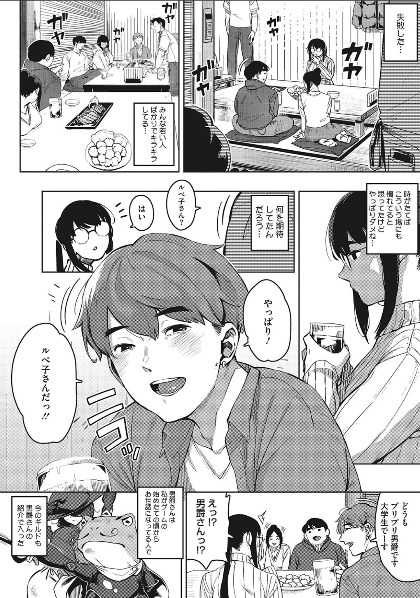 「人妻の好奇心」（ロケットモンキー） 試し読み 8ページ目