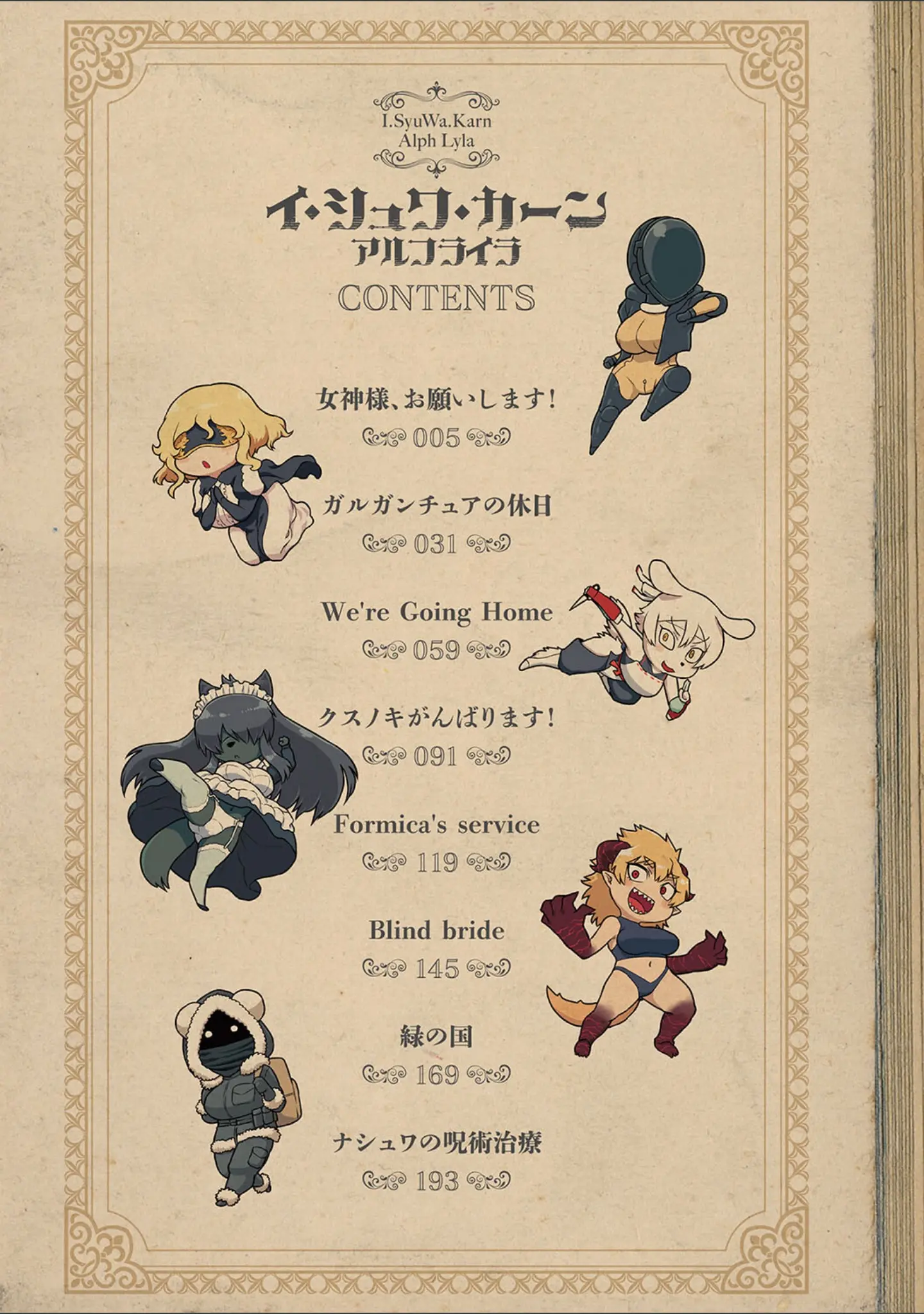 「イ・シュワ・カーン アルフライラ」（佃煮） 試し読み 3ページ目