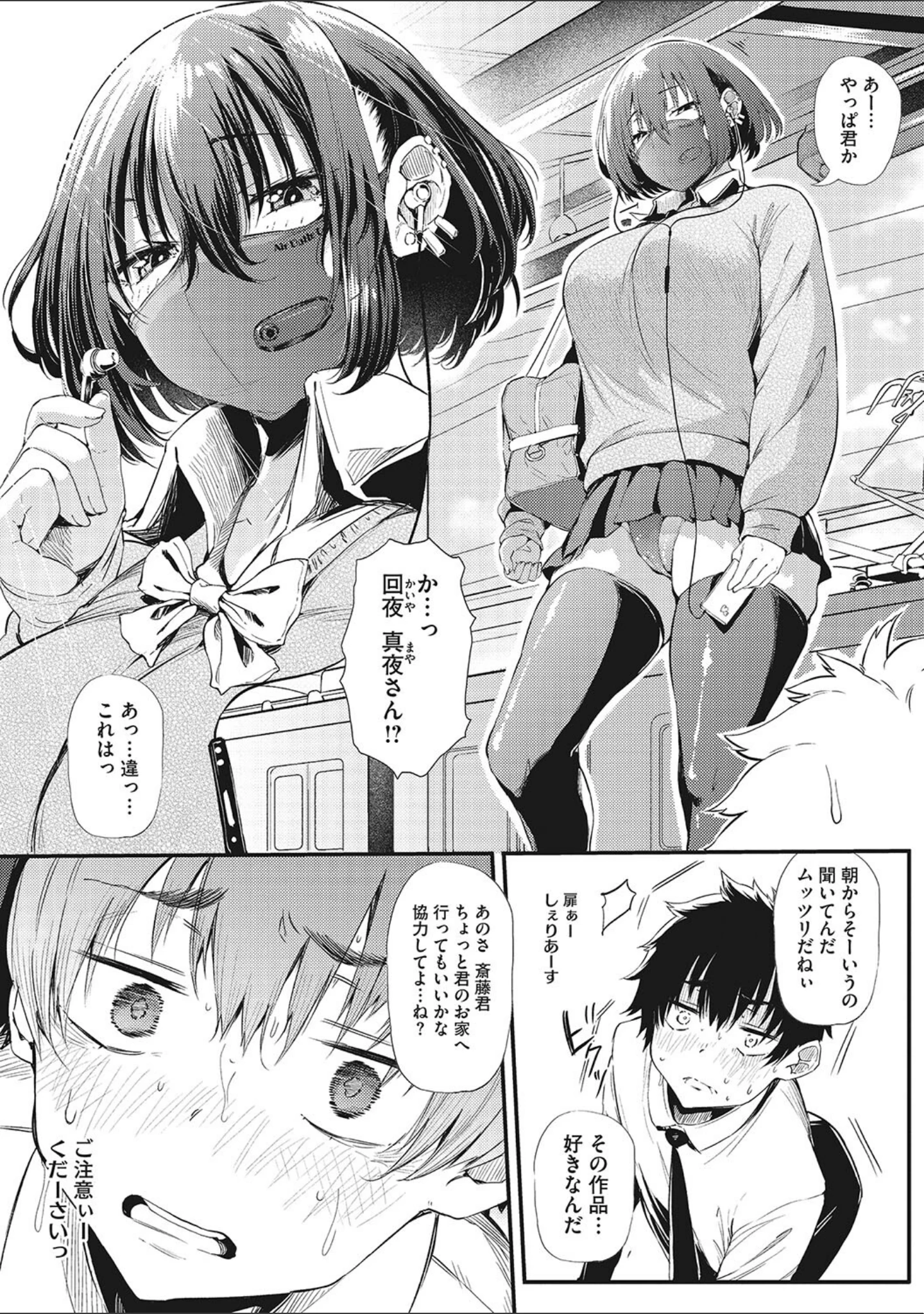 「ギャルに絶対、恋しなさい☆」（ナスムスビム） 試し読み 11ページ目