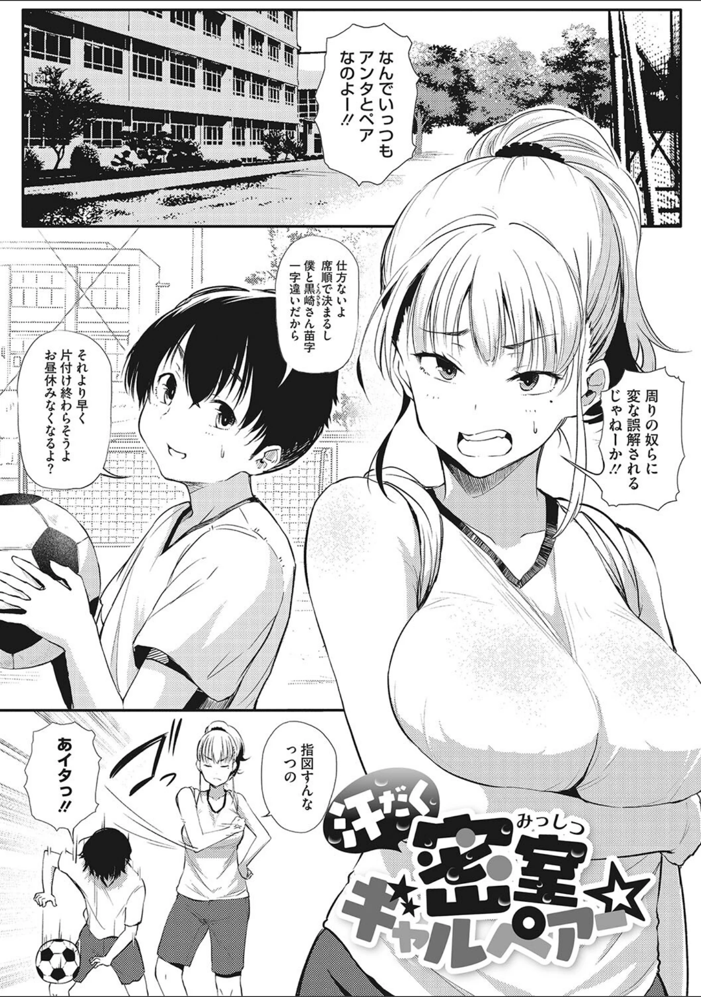 「ギャルに絶対、恋しなさい☆」（ナスムスビム） 試し読み 13ページ目