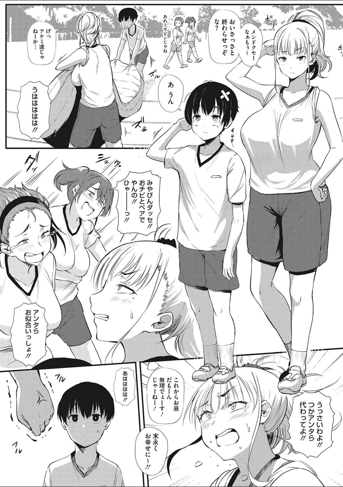 「ギャルに絶対、恋しなさい☆」（ナスムスビム） 試し読み 14ページ目