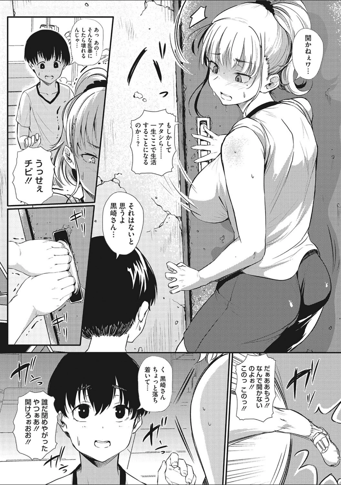 「ギャルに絶対、恋しなさい☆」（ナスムスビム） 試し読み 16ページ目