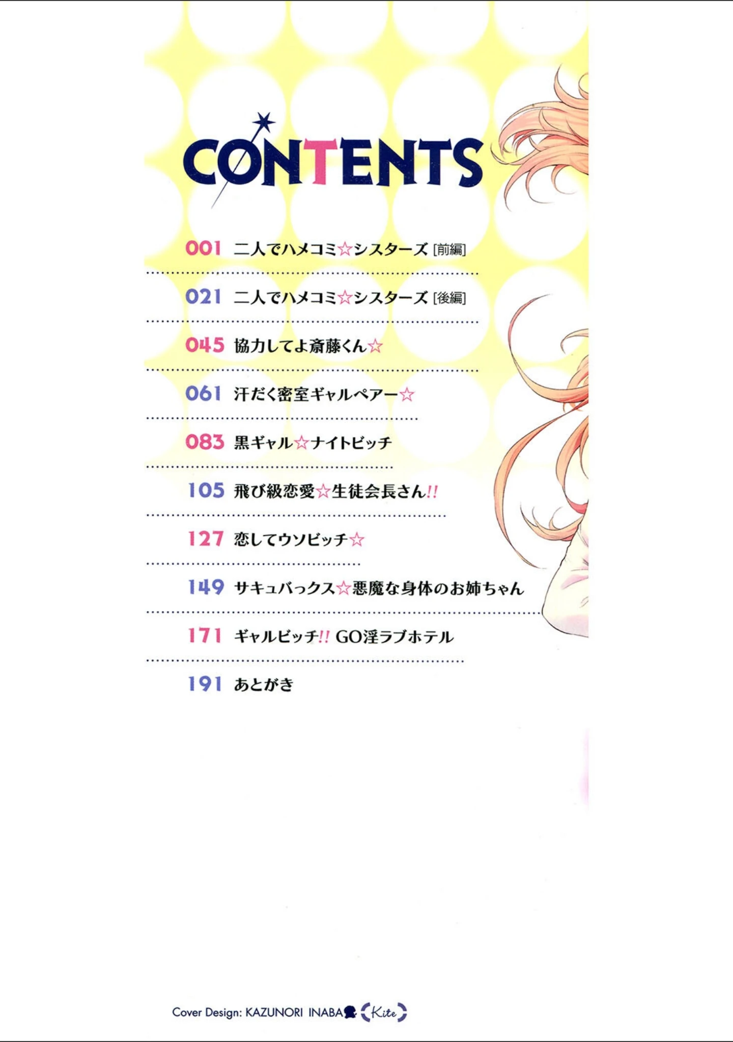「ギャルに絶対、恋しなさい☆」（ナスムスビム） 試し読み 2ページ目