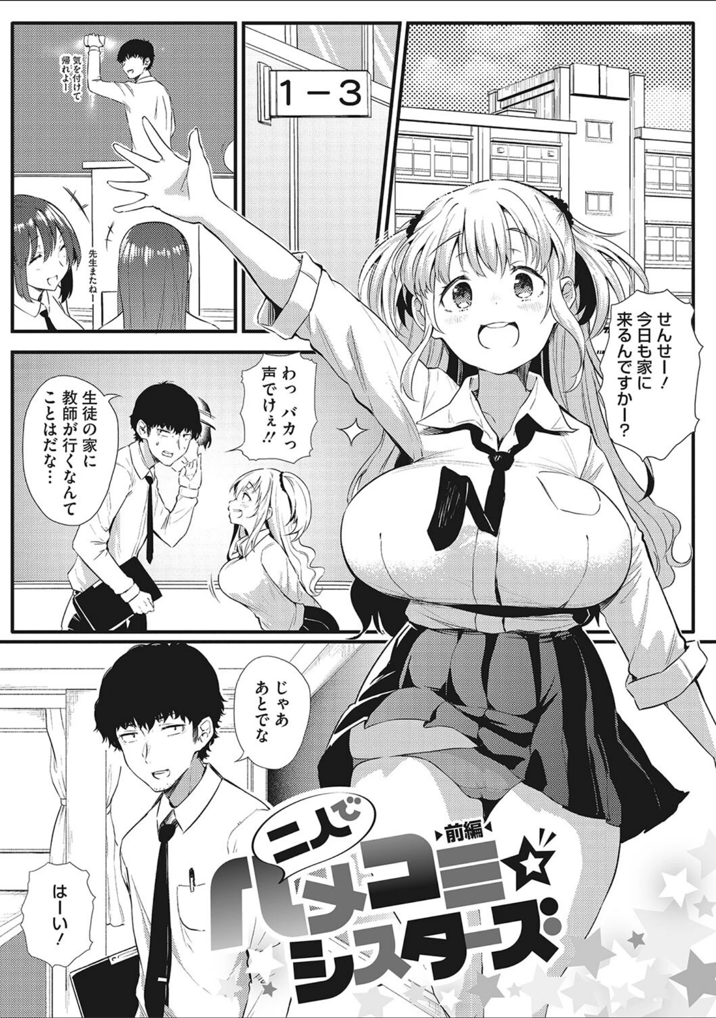 「ギャルに絶対、恋しなさい☆」（ナスムスビム） 試し読み 3ページ目