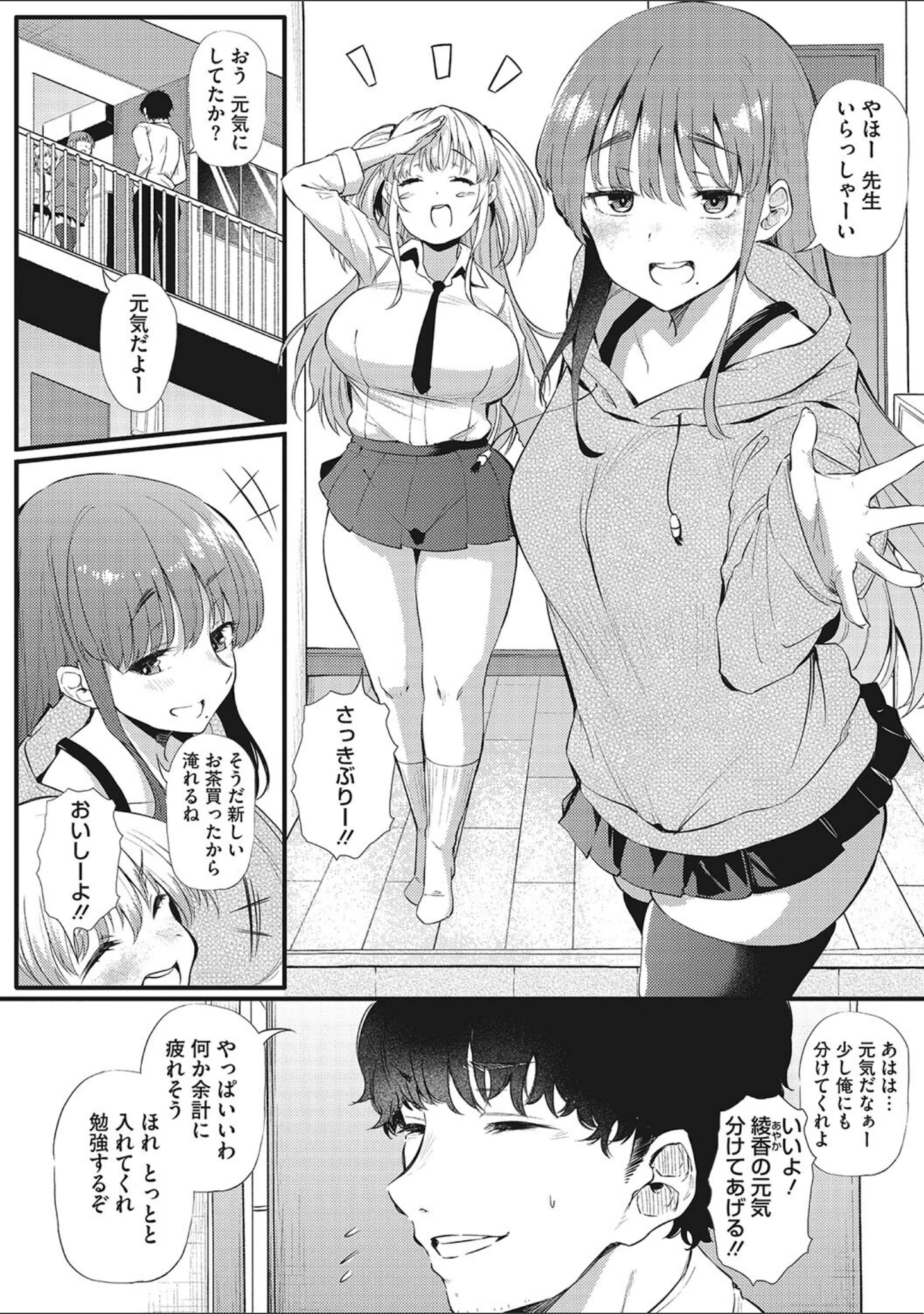 「ギャルに絶対、恋しなさい☆」（ナスムスビム） 試し読み 4ページ目
