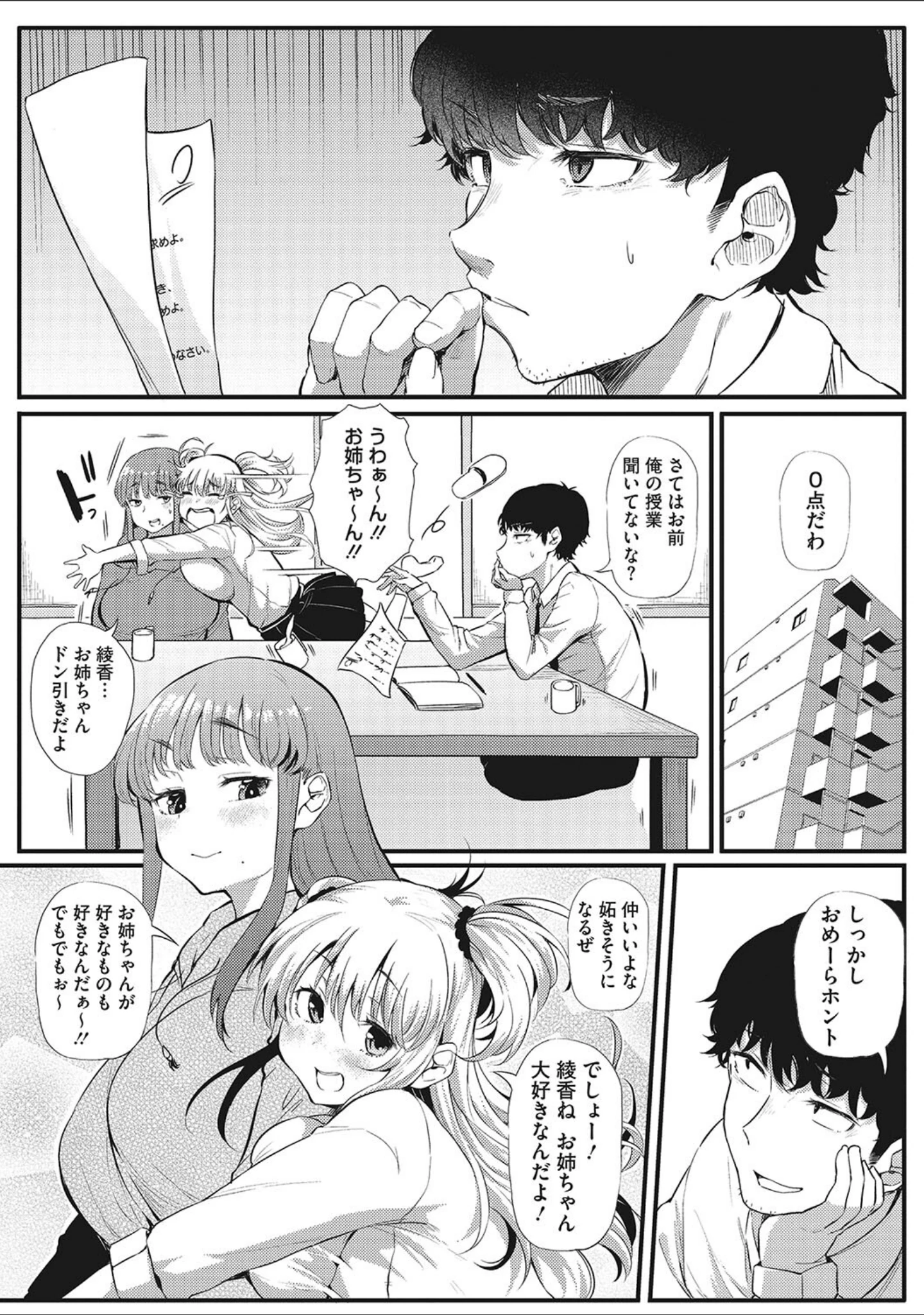 「ギャルに絶対、恋しなさい☆」（ナスムスビム） 試し読み 5ページ目