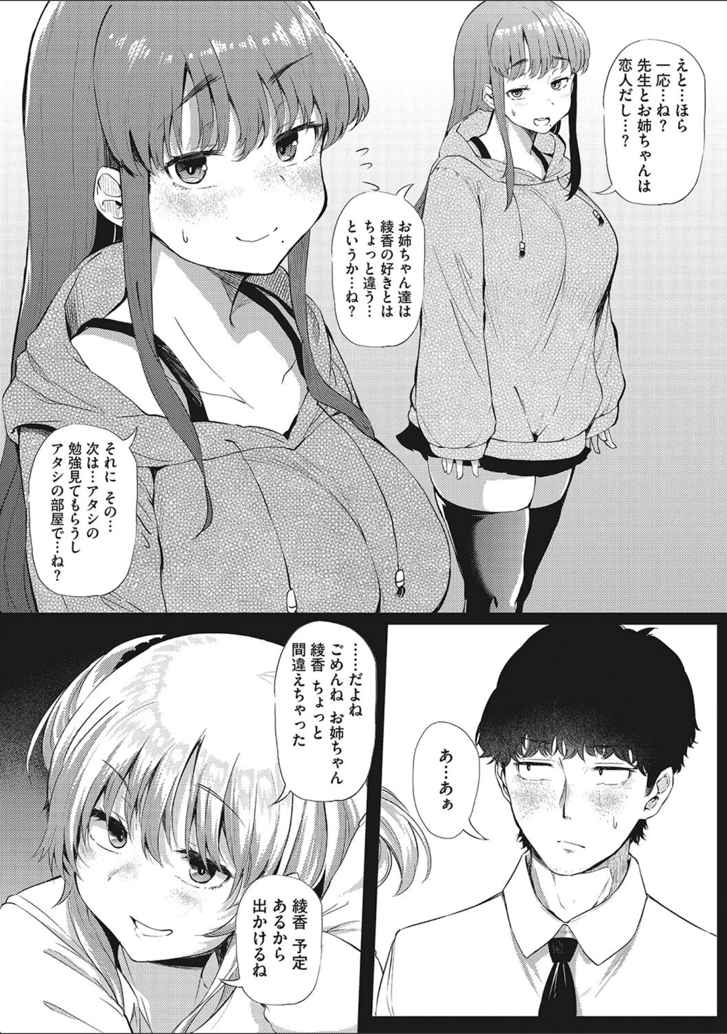 「ギャルに絶対、恋しなさい☆」（ナスムスビム） 試し読み 7ページ目