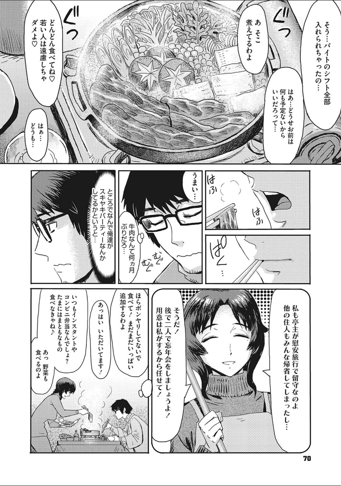 「熟妻下宿童貞喰い」（黒岩瑪瑙） 試し読み 9ページ目