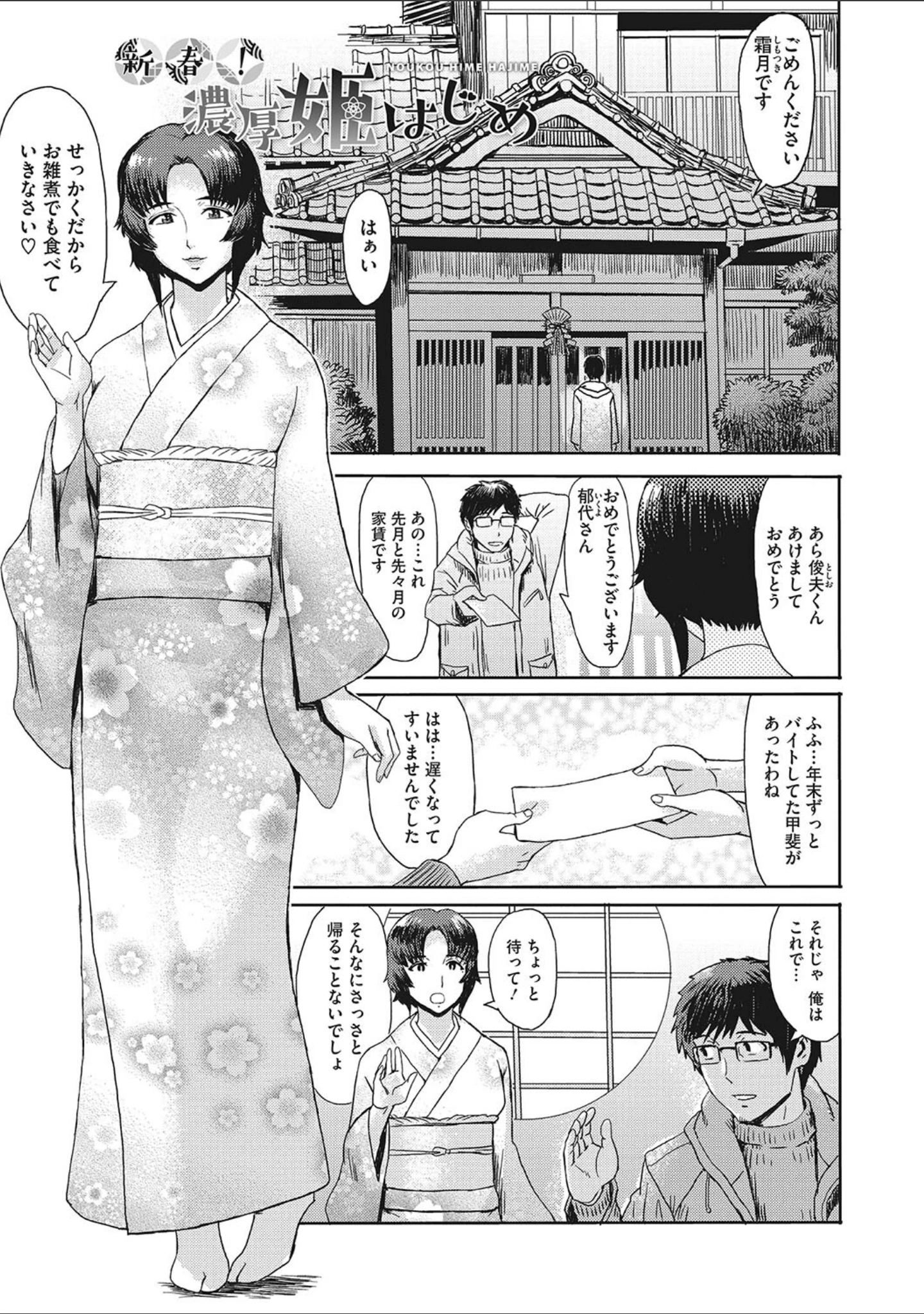 「熟妻下宿童貞喰い」（黒岩瑪瑙） 試し読み 10ページ目