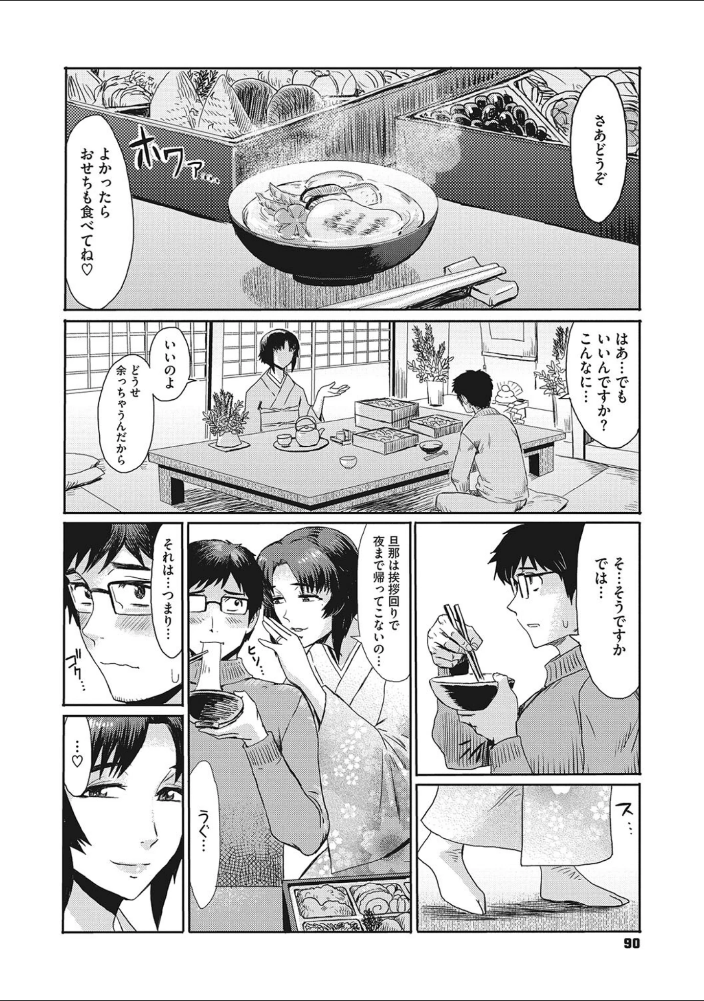 「熟妻下宿童貞喰い」（黒岩瑪瑙） 試し読み 11ページ目