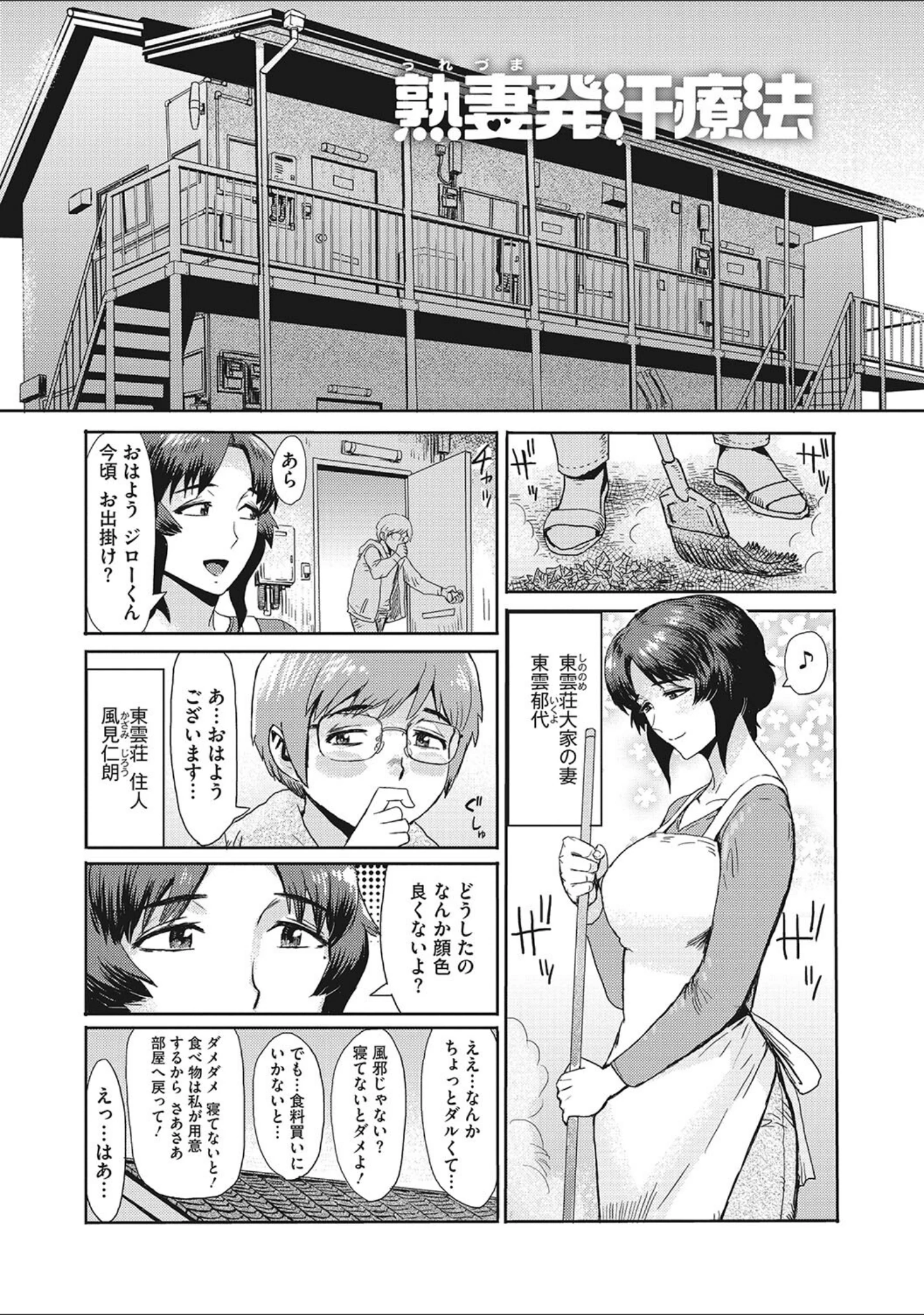 「熟妻下宿童貞喰い」（黒岩瑪瑙） 試し読み 12ページ目