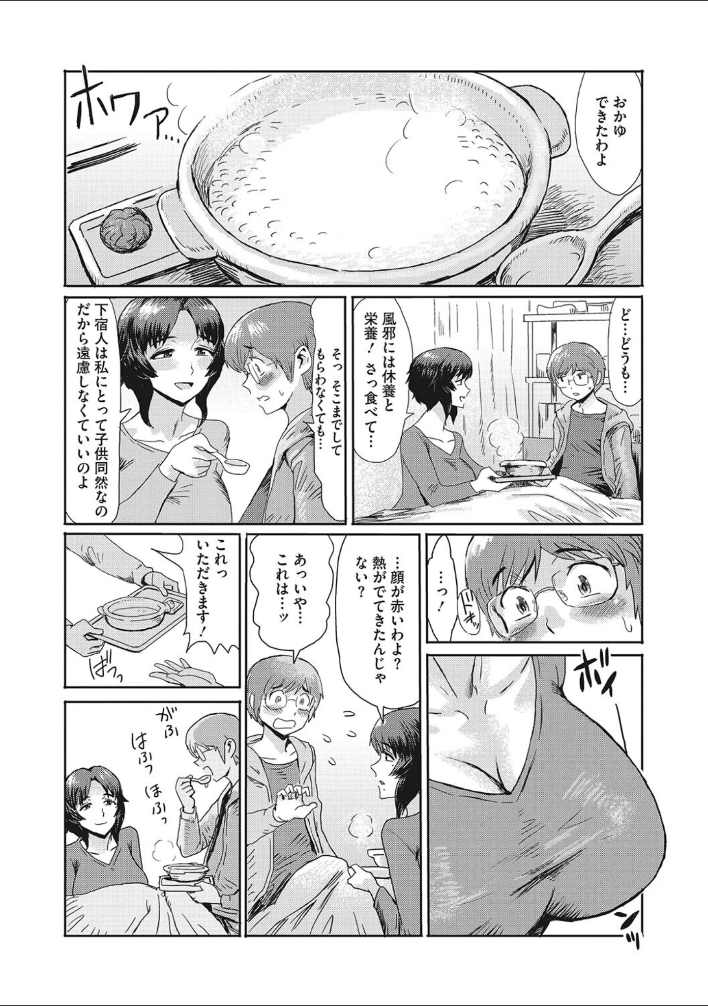 「熟妻下宿童貞喰い」（黒岩瑪瑙） 試し読み 13ページ目