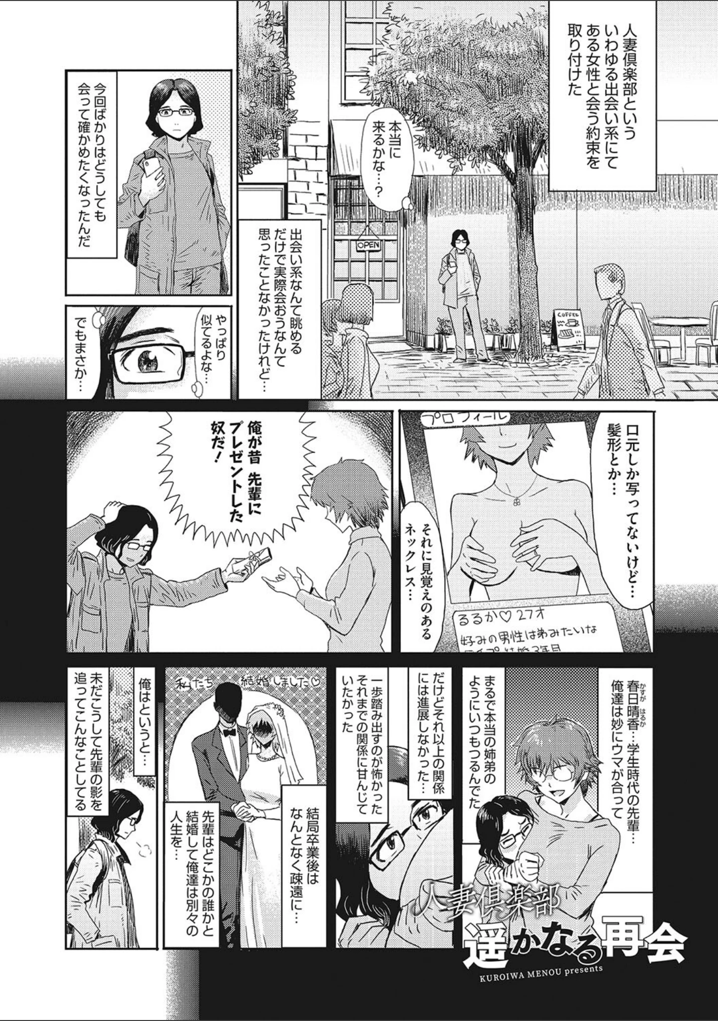 「熟妻下宿童貞喰い」（黒岩瑪瑙） 試し読み 14ページ目