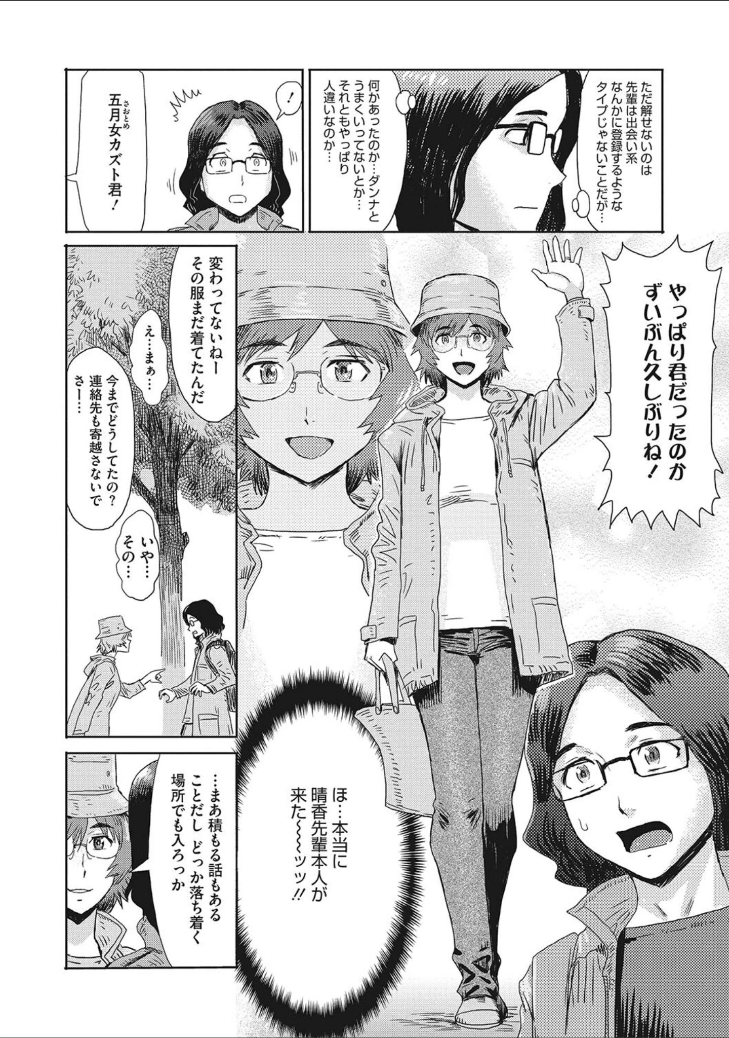 「熟妻下宿童貞喰い」（黒岩瑪瑙） 試し読み 15ページ目