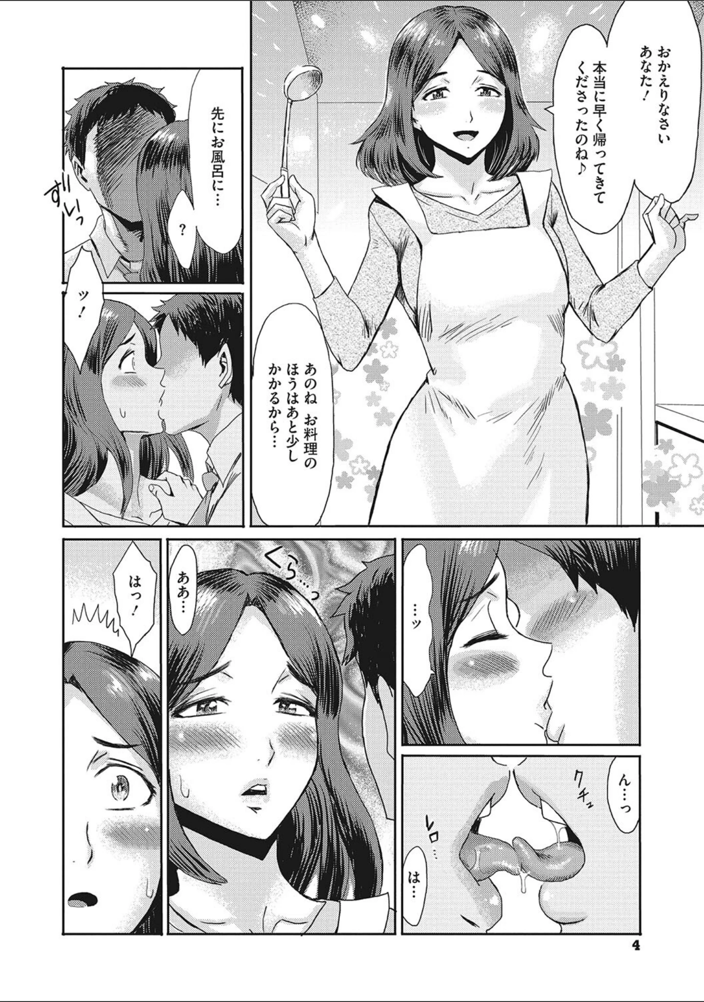 「熟妻下宿童貞喰い」（黒岩瑪瑙） 試し読み 3ページ目