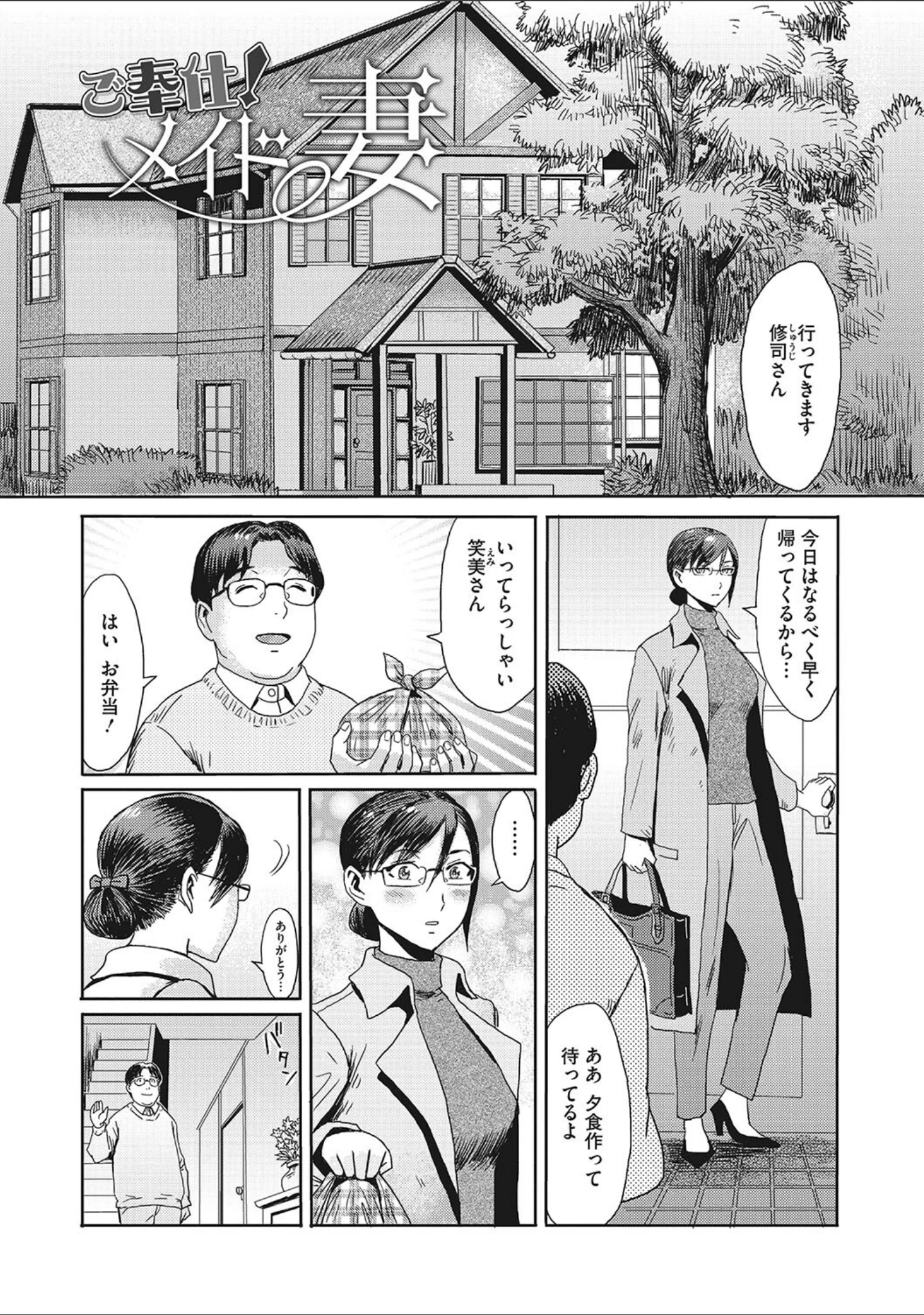 「熟妻下宿童貞喰い」（黒岩瑪瑙） 試し読み 4ページ目
