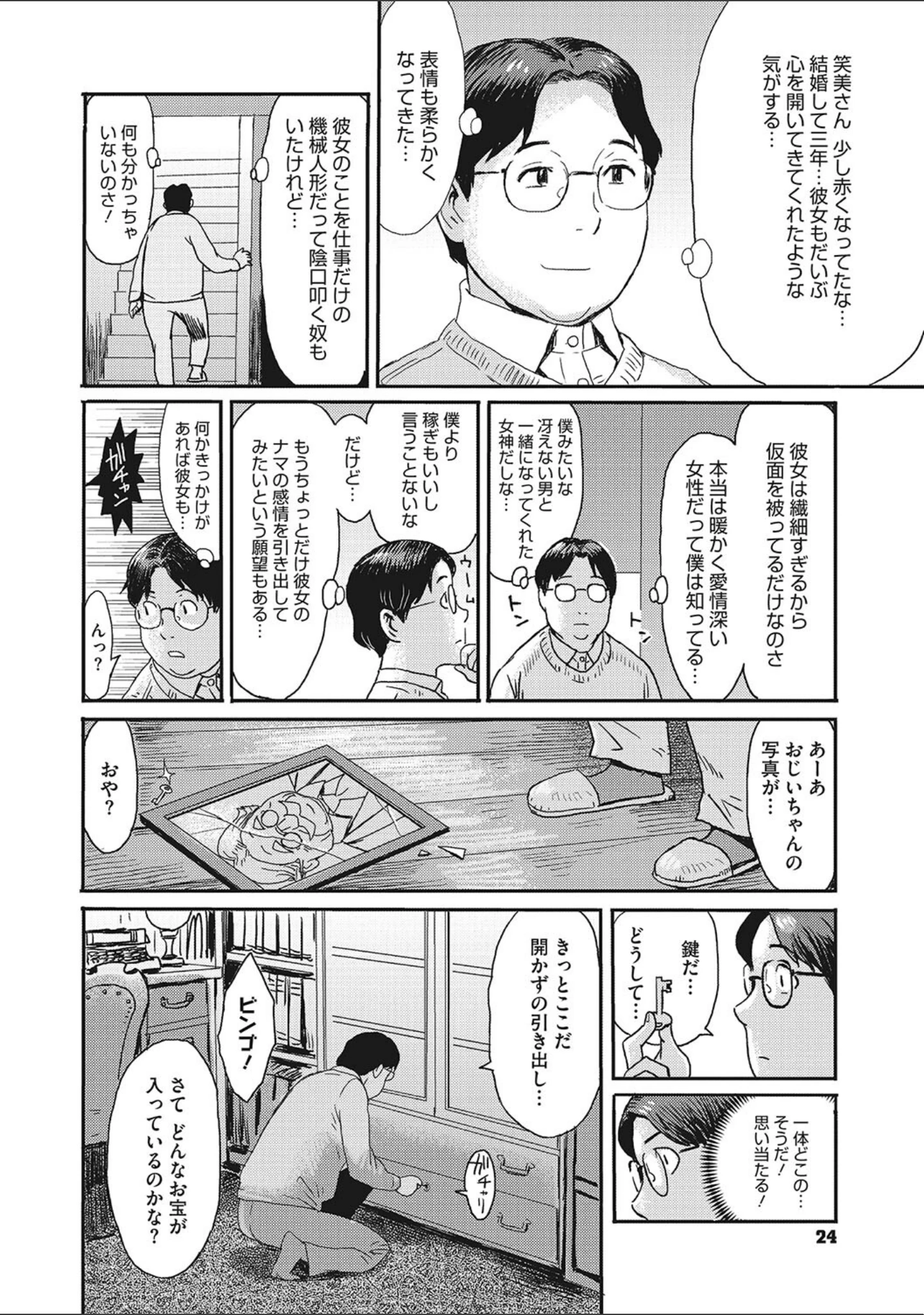 「熟妻下宿童貞喰い」（黒岩瑪瑙） 試し読み 5ページ目