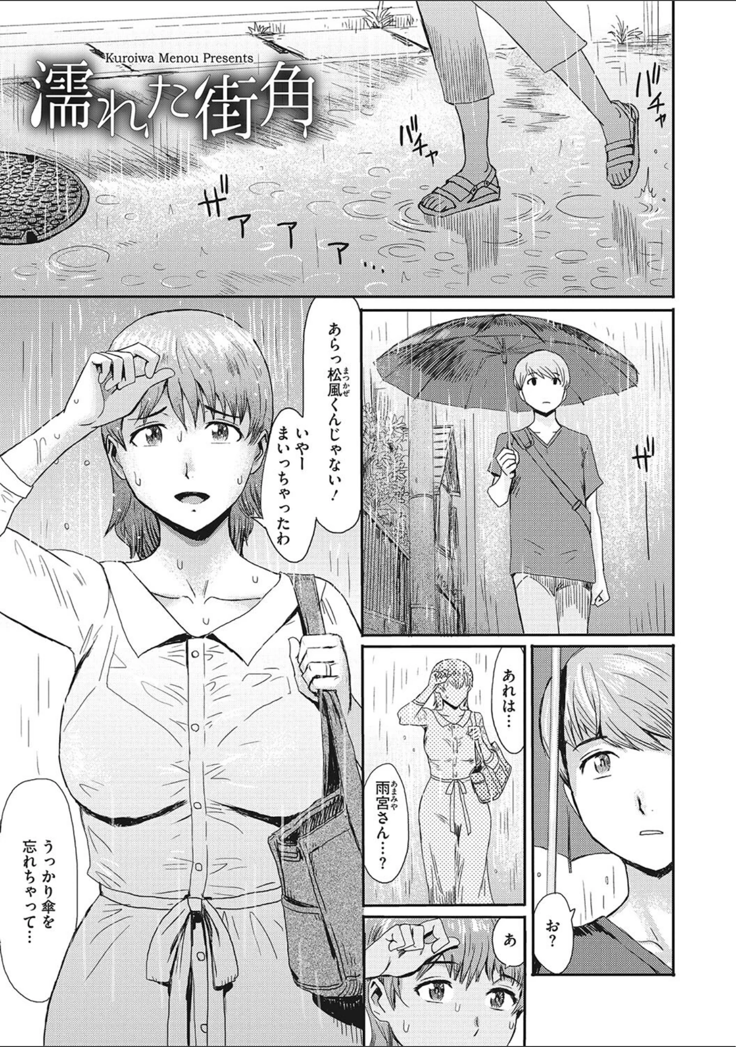 「熟妻下宿童貞喰い」（黒岩瑪瑙） 試し読み 6ページ目