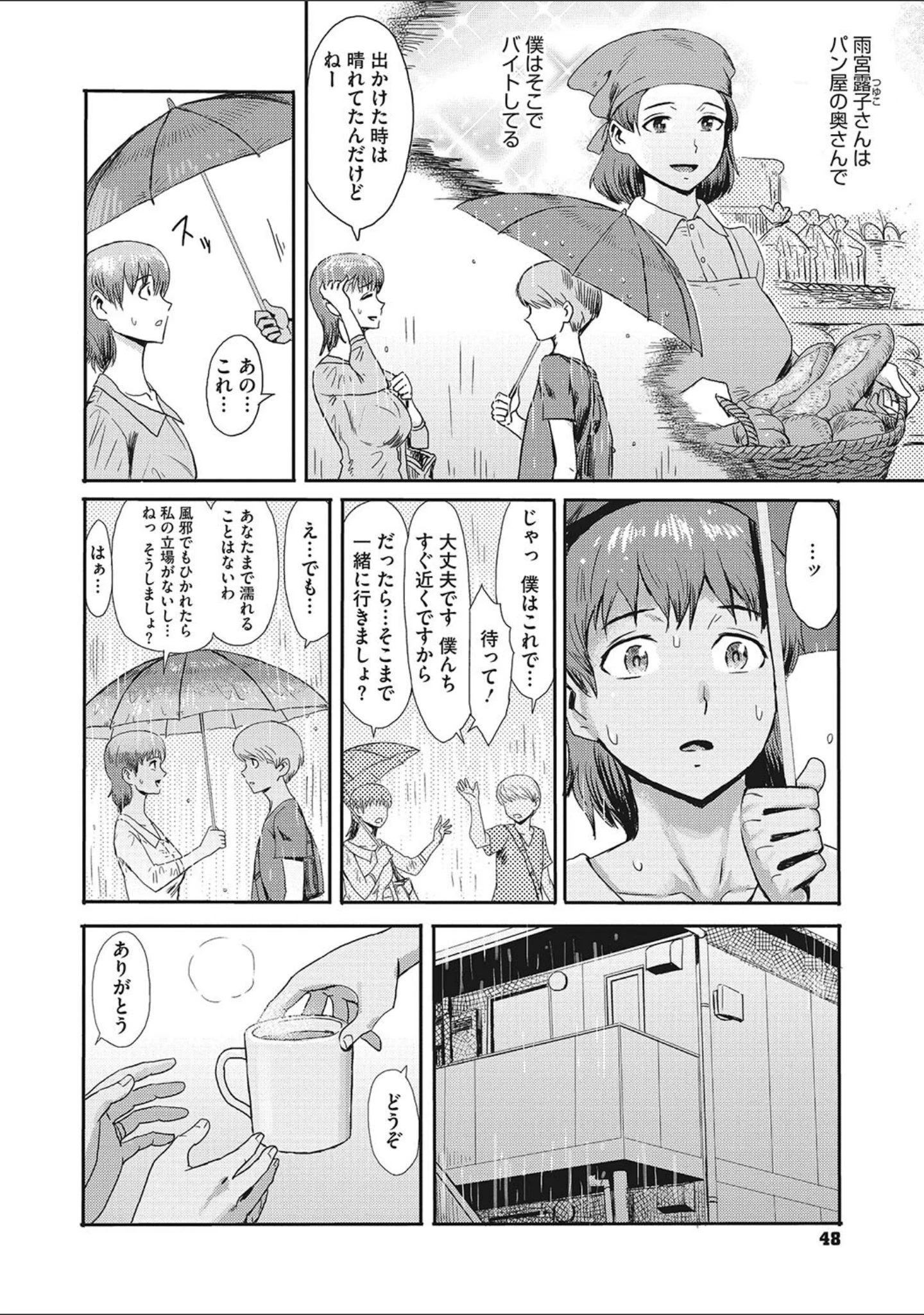 「熟妻下宿童貞喰い」（黒岩瑪瑙） 試し読み 7ページ目