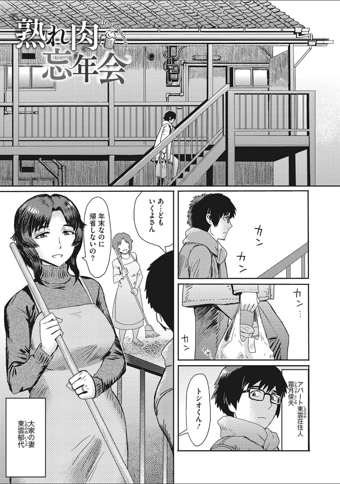 「熟妻下宿童貞喰い」（黒岩瑪瑙） 試し読み 8ページ目
