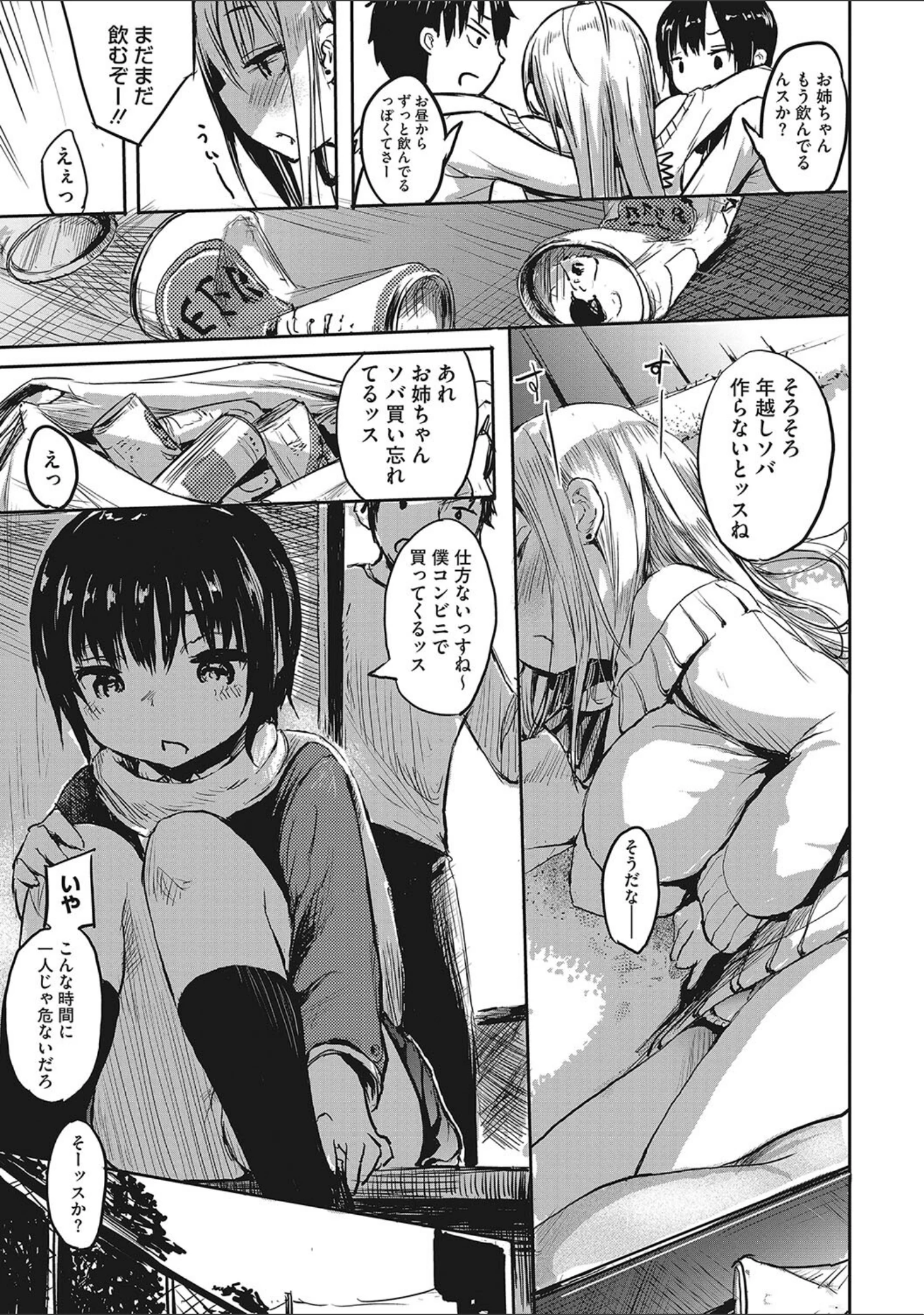 「ゆうかんプラトニック」（飴野千晴） 試し読み 4ページ目