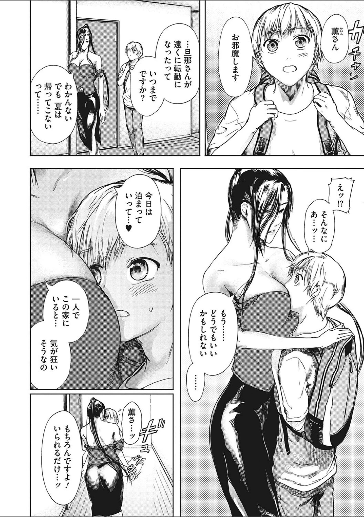 「黒髪絢爛」（くろふーど） 試し読み 10ページ目