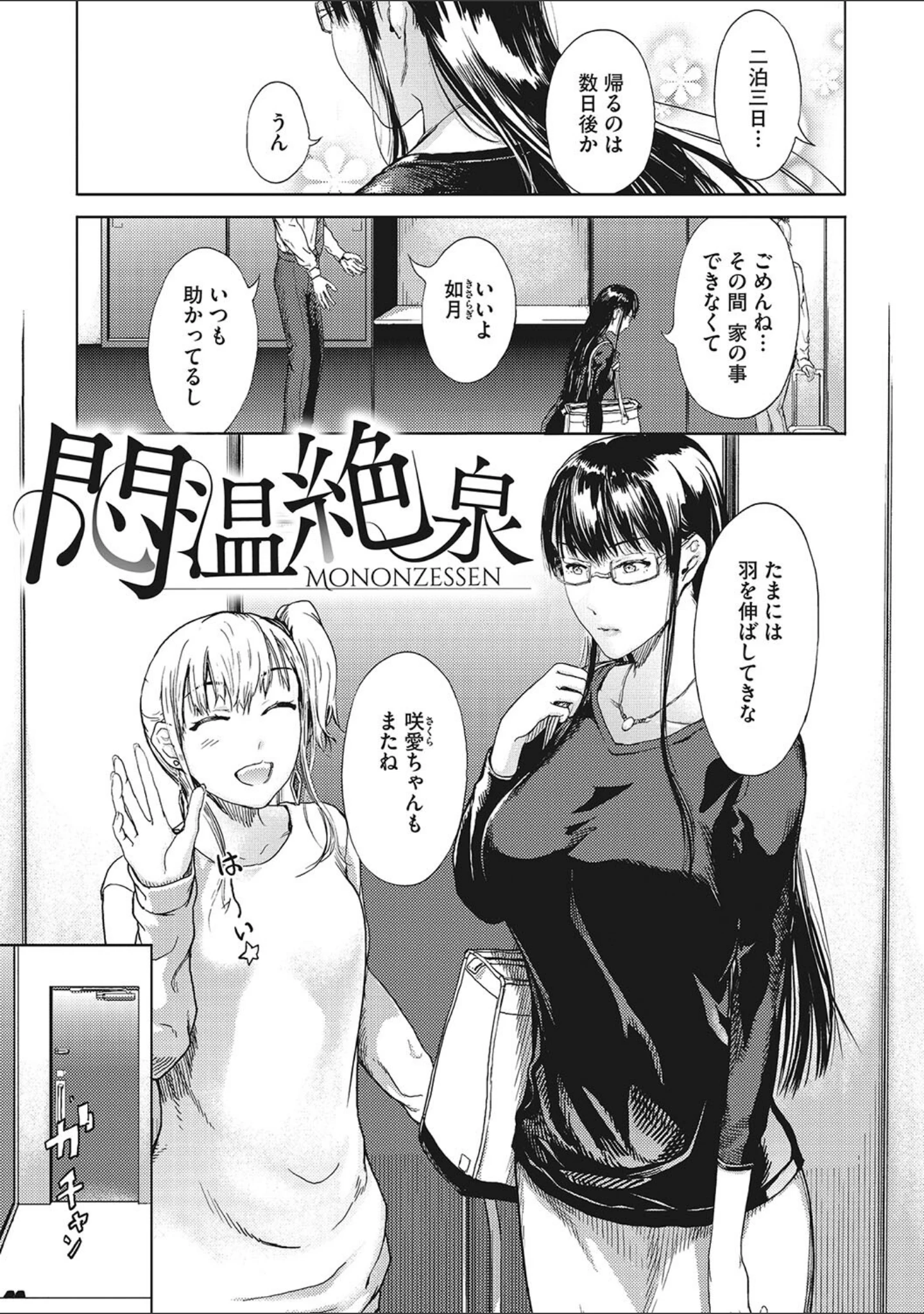 「黒髪絢爛」（くろふーど） 試し読み 11ページ目