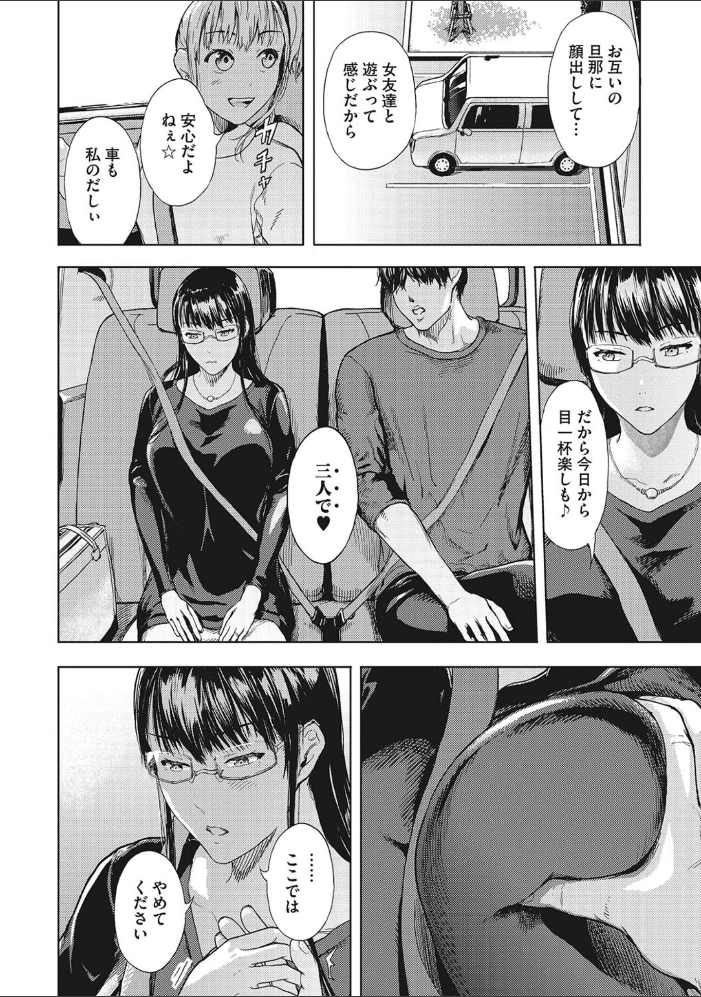 「黒髪絢爛」（くろふーど） 試し読み 12ページ目