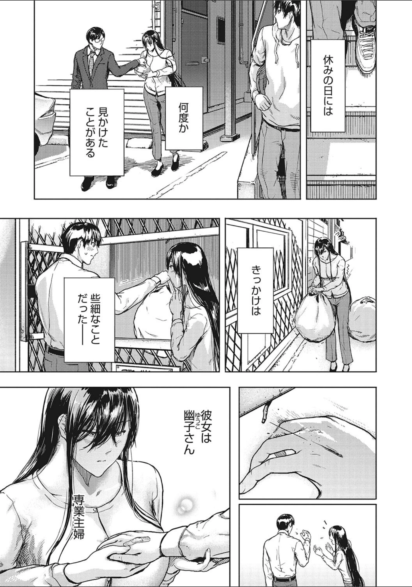 「黒髪絢爛」（くろふーど） 試し読み 15ページ目