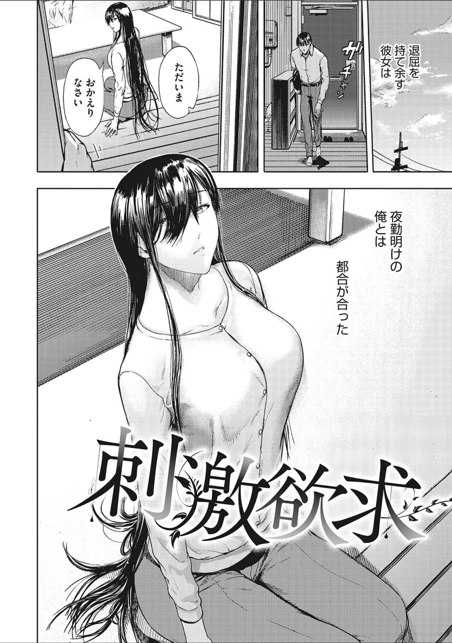 「黒髪絢爛」（くろふーど） 試し読み 16ページ目