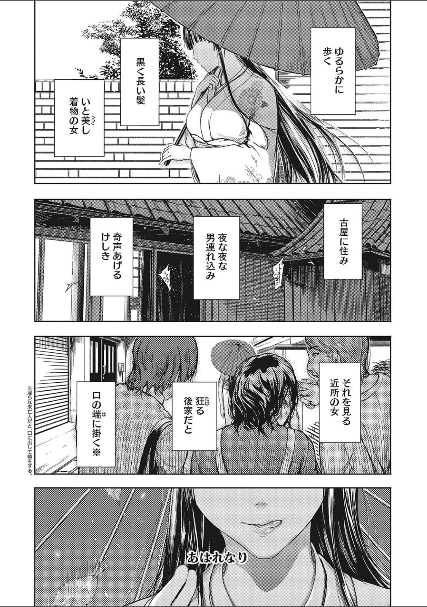「黒髪絢爛」（くろふーど） 試し読み 3ページ目