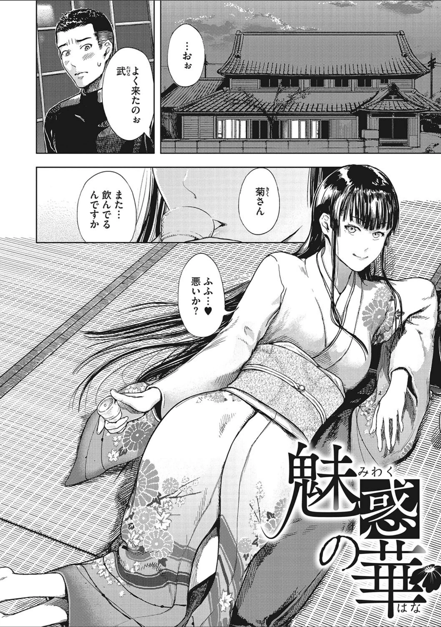 「黒髪絢爛」（くろふーど） 試し読み 4ページ目