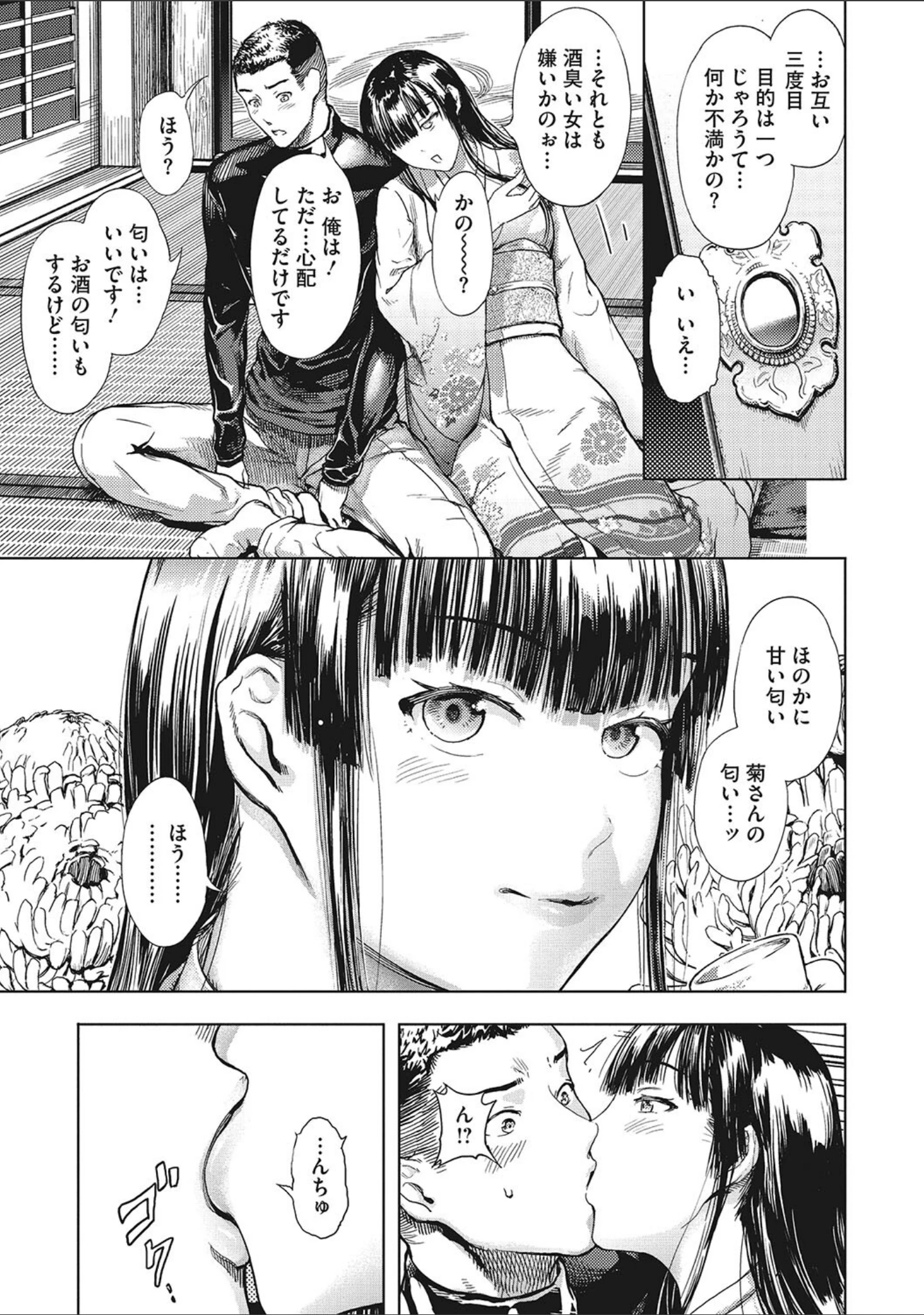 「黒髪絢爛」（くろふーど） 試し読み 5ページ目