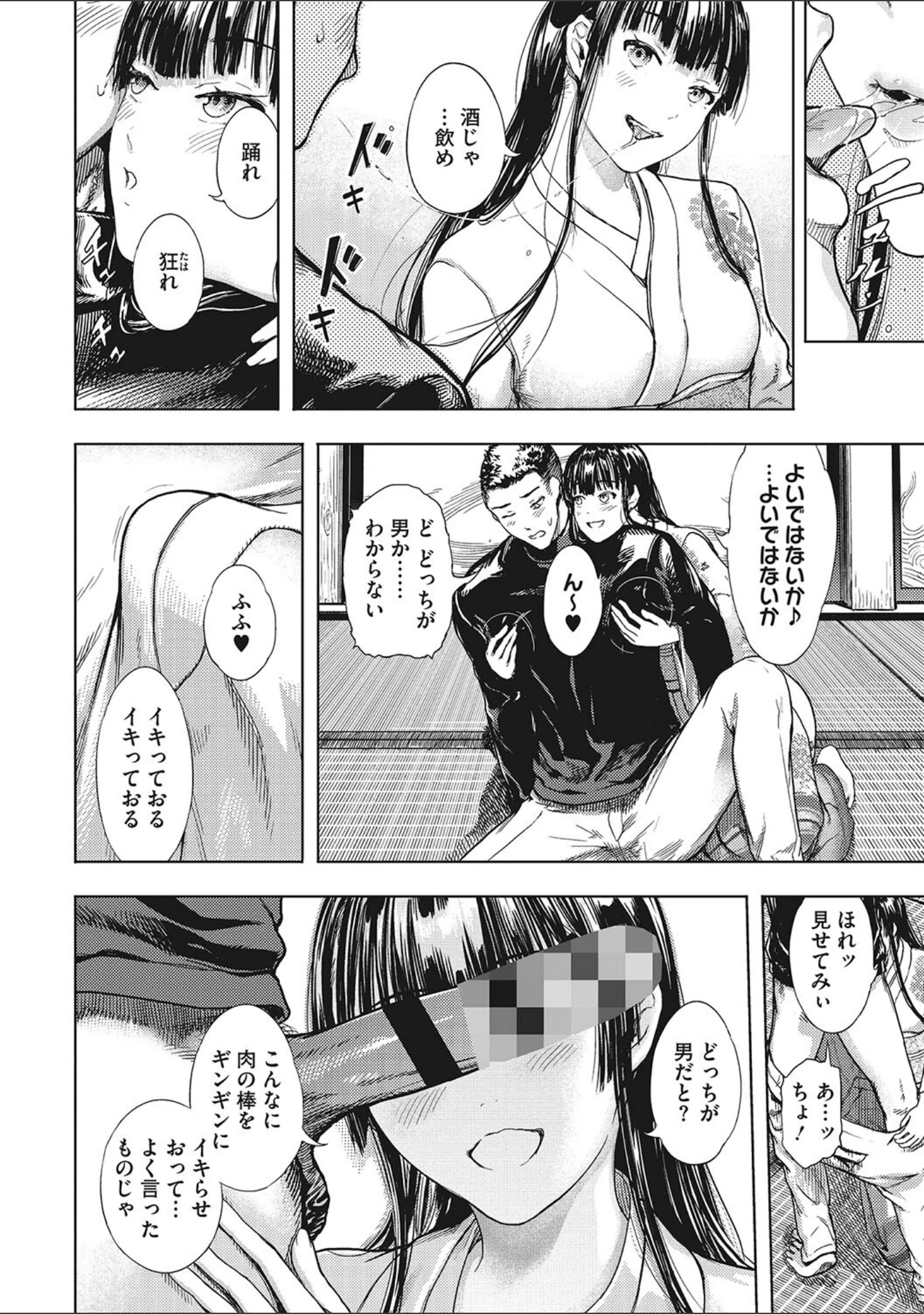 「黒髪絢爛」（くろふーど） 試し読み 6ページ目