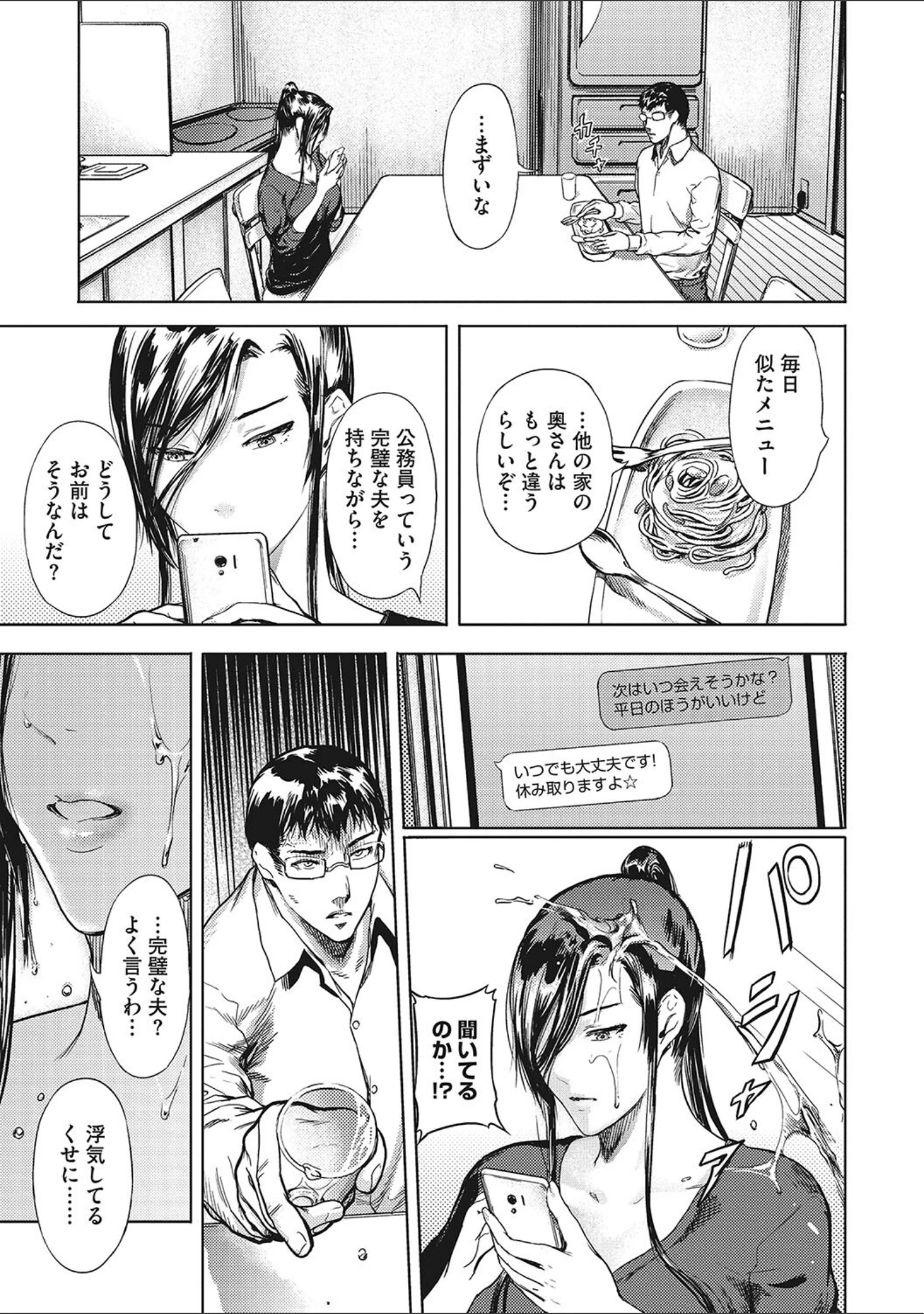 「黒髪絢爛」（くろふーど） 試し読み 7ページ目