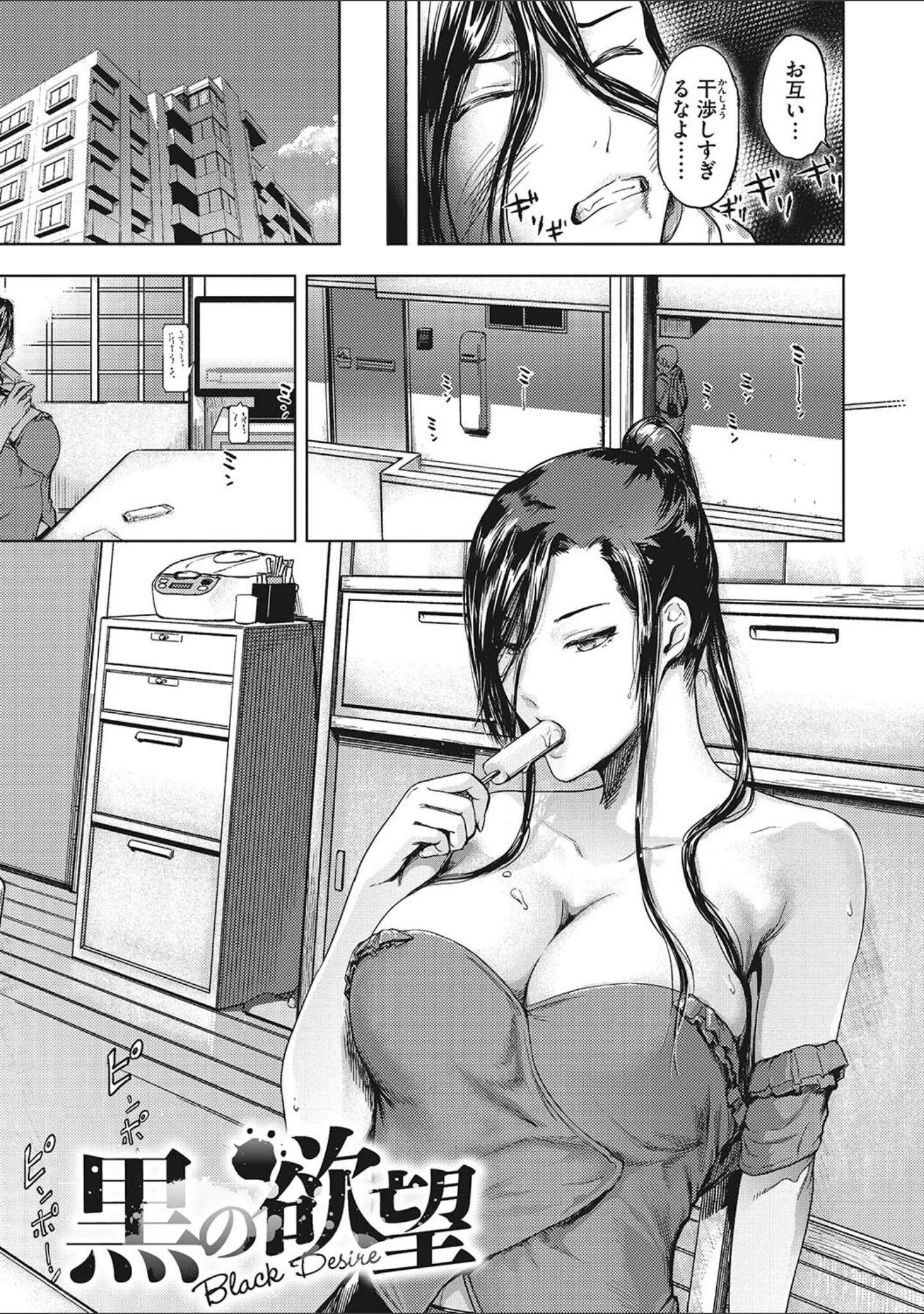 「黒髪絢爛」（くろふーど） 試し読み 9ページ目