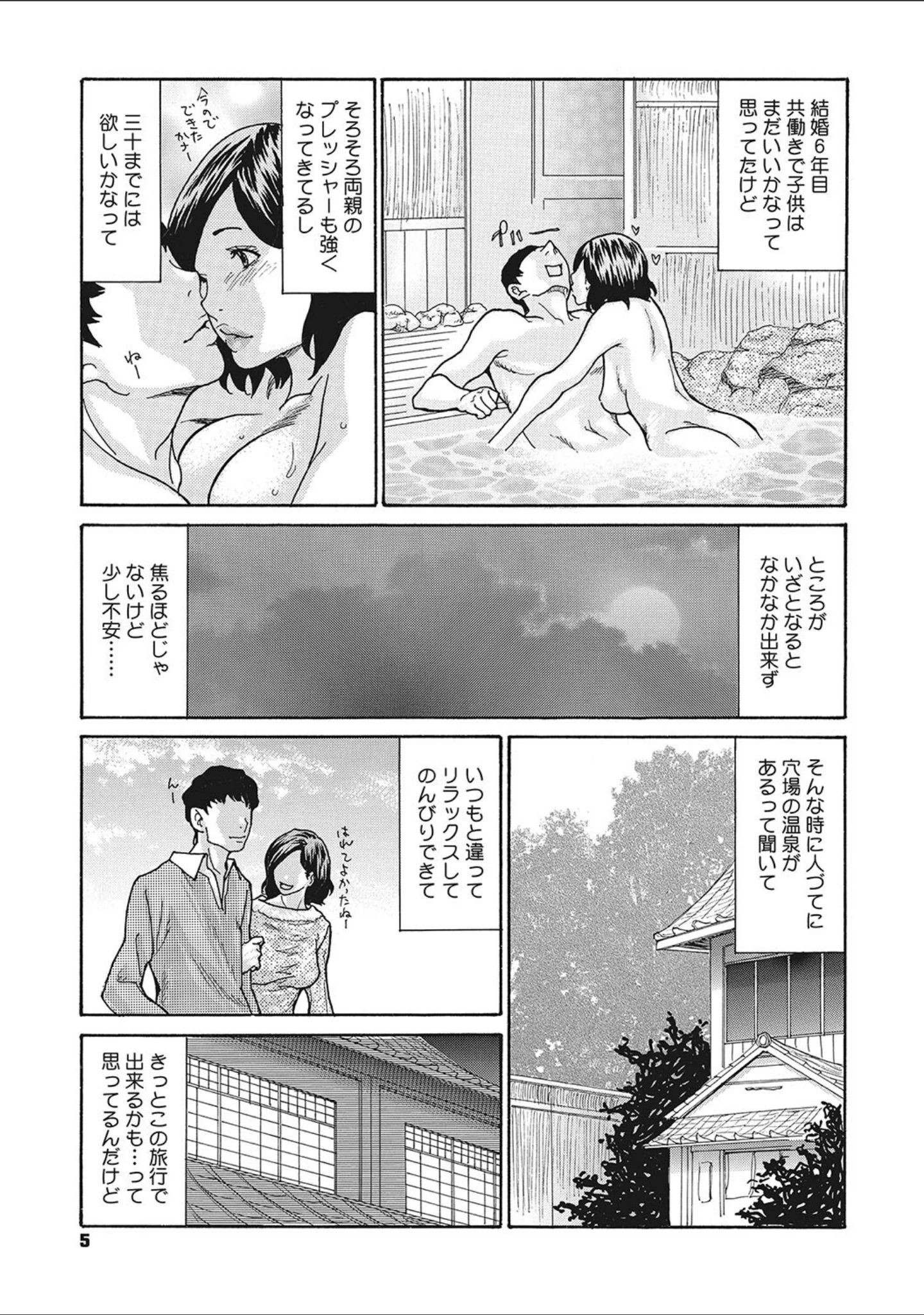 「寝取られ妻の甘い穴 【デジタル特装版】」（葵ヒトリ） 試し読み 4ページ目